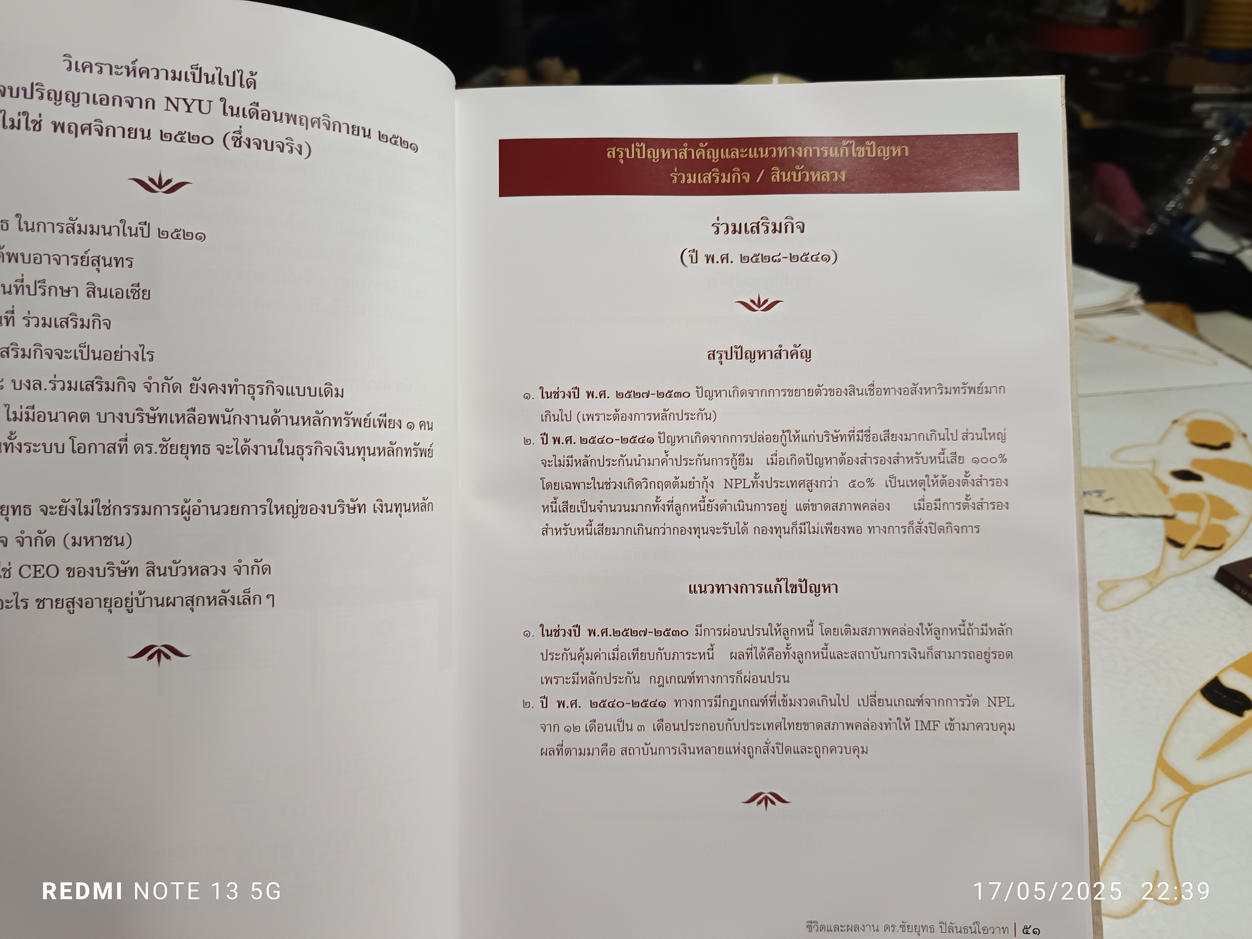 ชีวิตและผลงาน ดร.ชัยยุทธ ปิลันธน์โอวาท พร้อมด้วยอมฤตพจนา - พุทธศาสนสุภาษิต