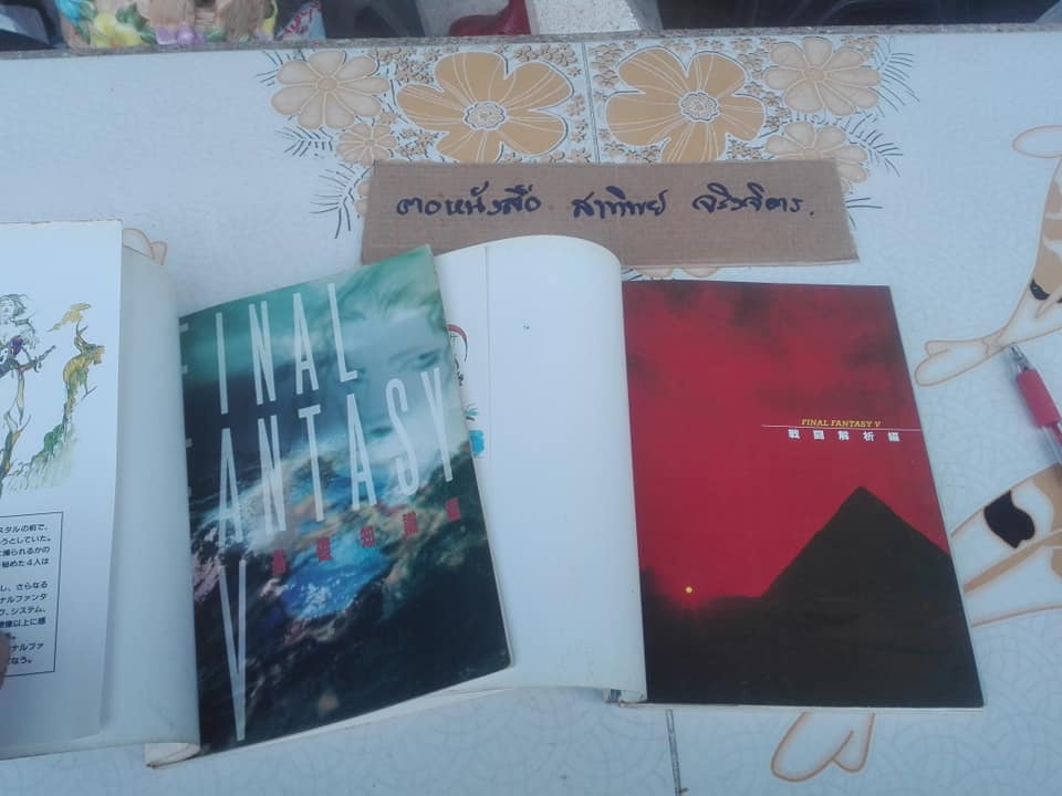 บทสรุปเกมส์ FINAL FANTASY V ( SFC ) ฉบับภาษาญี่ปุ่น - รวม 2 เล่ม