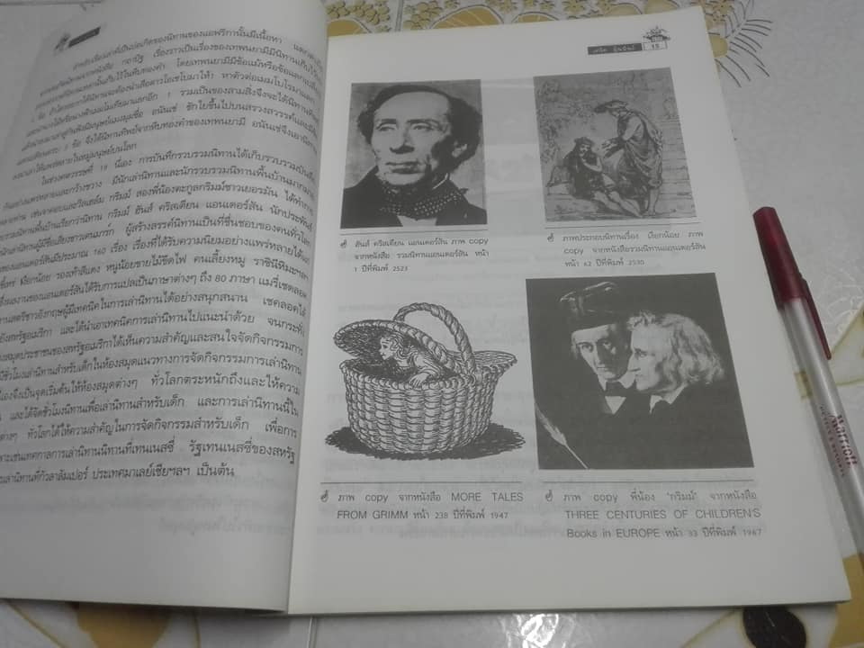 หนังสือ การเล่านิทาน โดย อ.เกริก ยุ้นพันธ์ **สินค้าหมด**