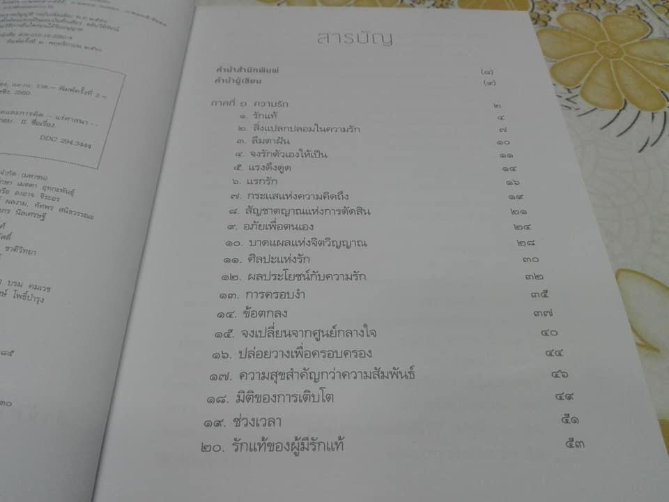 ปาฏิหาริย์แห่งการหยุดคิด โดย พศิน อินทรวงศ์ **สินค้าหมด**