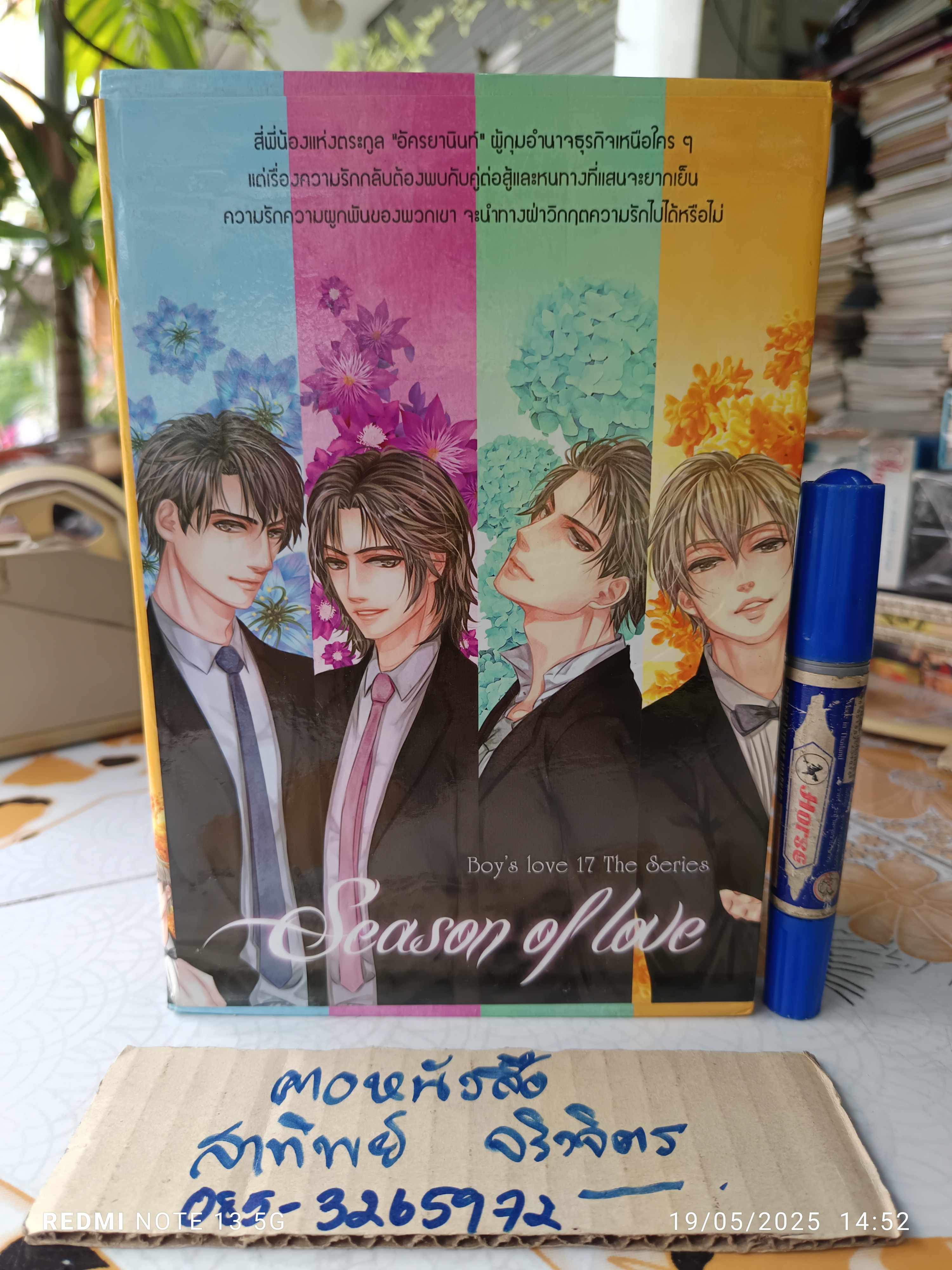 Boxset นิยายเรื่อง Boy's Love 17 The Series : Season of love