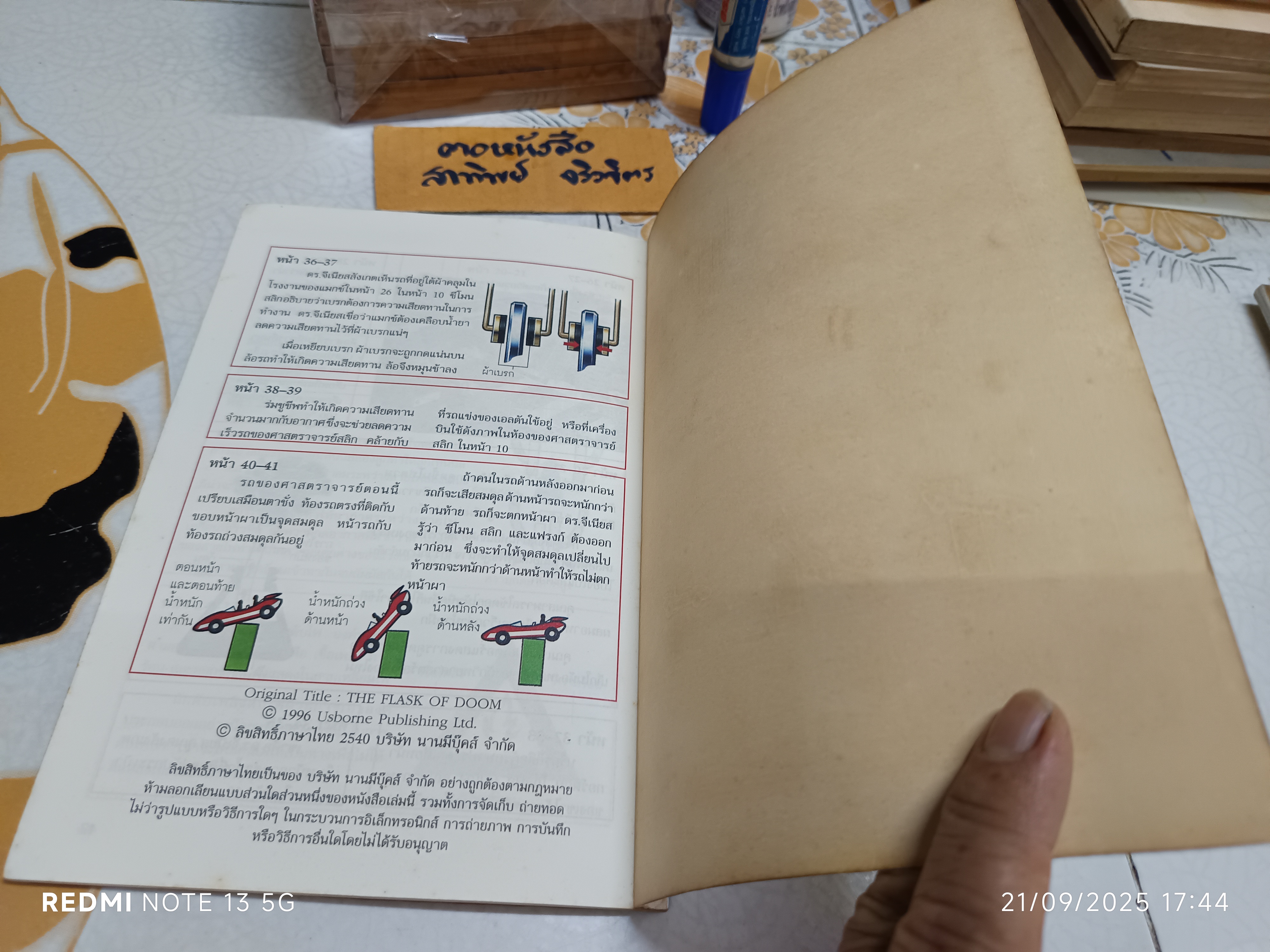 ขวดแก้วมรณะ - ดร.จีเนียสกับนักวิทยาศาสตร์สติเฟื่อง /หนังสือชุดผจญภัยปริศนาวิทยาศาสตร์