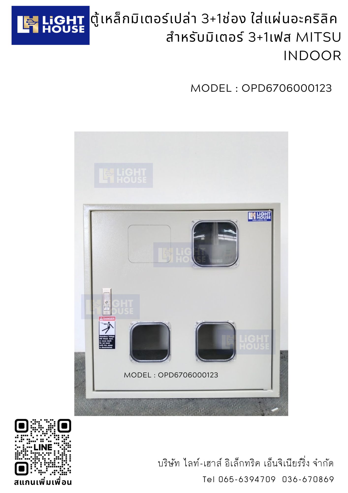 ตู้เหล็กมิเตอร์เปล่า 3+1ช่อง สำหรับมิเตอร์ 3เฟส+1เฟสMITSU+อะคริลิค INDOOR