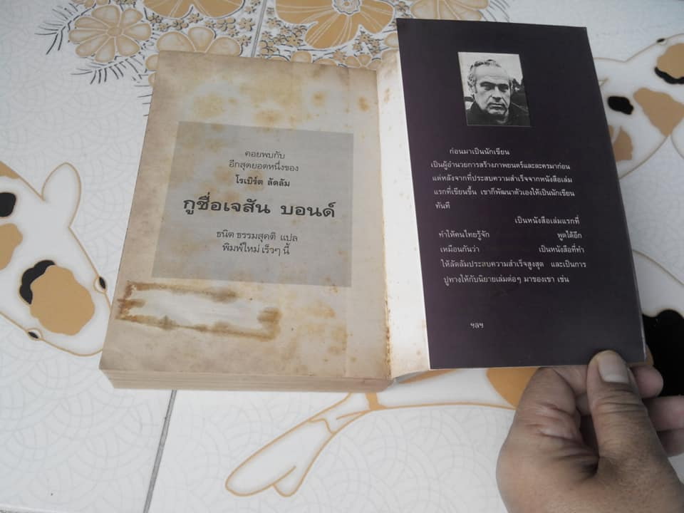 เพชรตัดเพชร The Matarese Circle โดย โรเบิร์ต ลัดลัม - ธนิต ธรรมสุคติ แปล **สินค้าหมด**