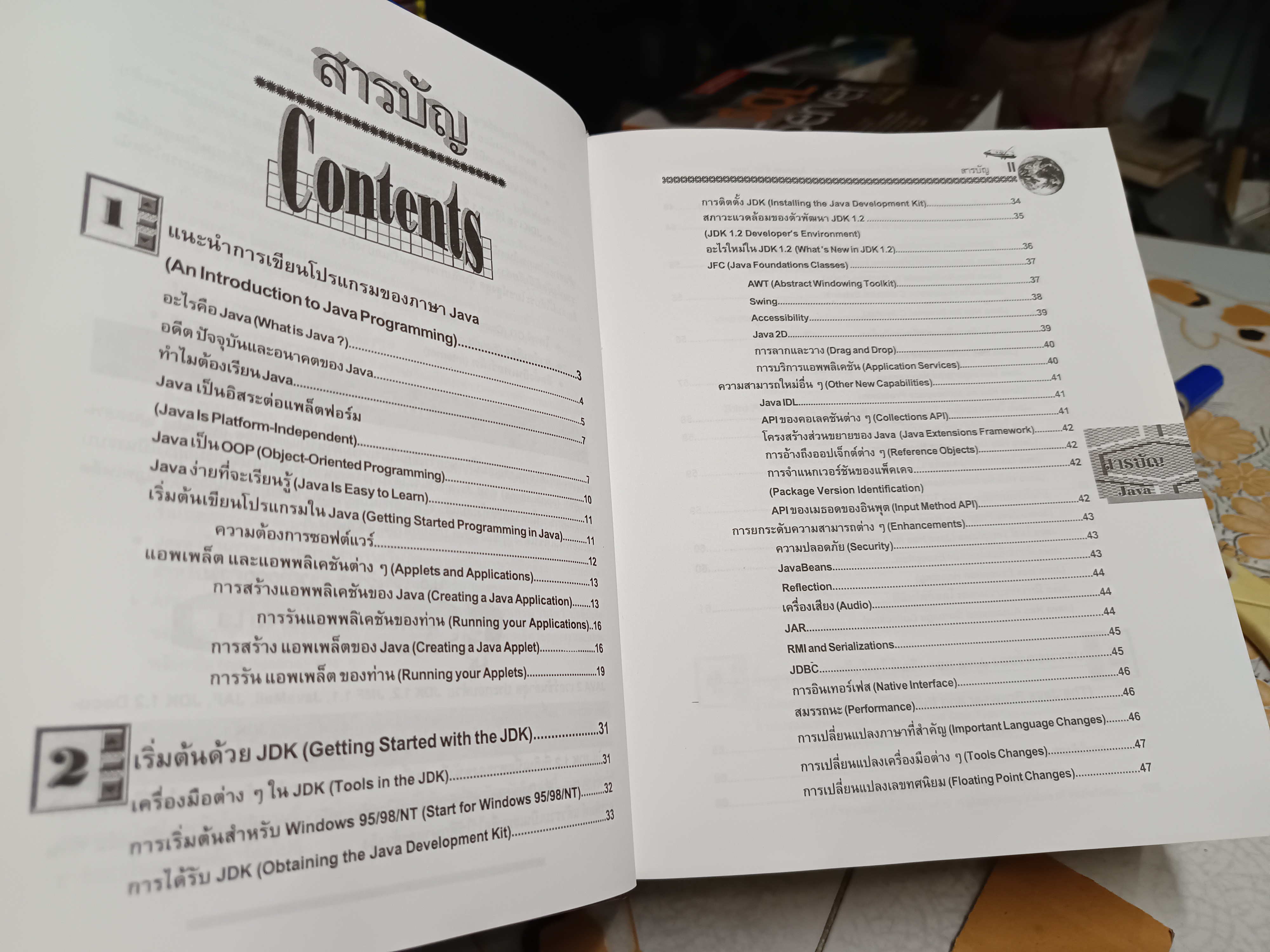 การเขียนโปรแกรมสำหรับ Applications และ Applets ด้วย JAVA โดย เจนวิทย์ เหลืองอร่าม พิมพ์ปีพ.ศ 2542 (ไม่มี cd) **สินค้าหมด**