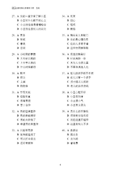 A Short Intensive Course of HSK: Workbook (Level 5) HSK速成强化教程练习册（五级）