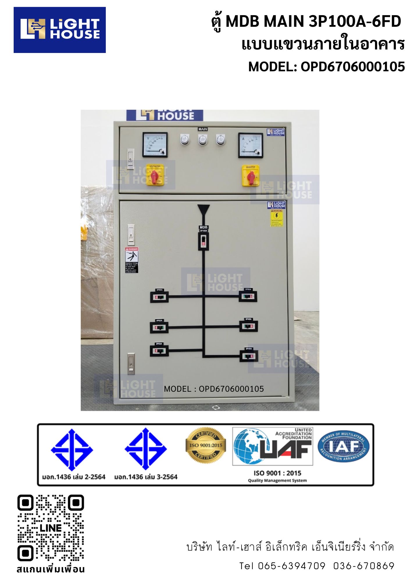 ตู้ MDB MAIN 3P100A-6FD แบบแขวนภายในอาคาร