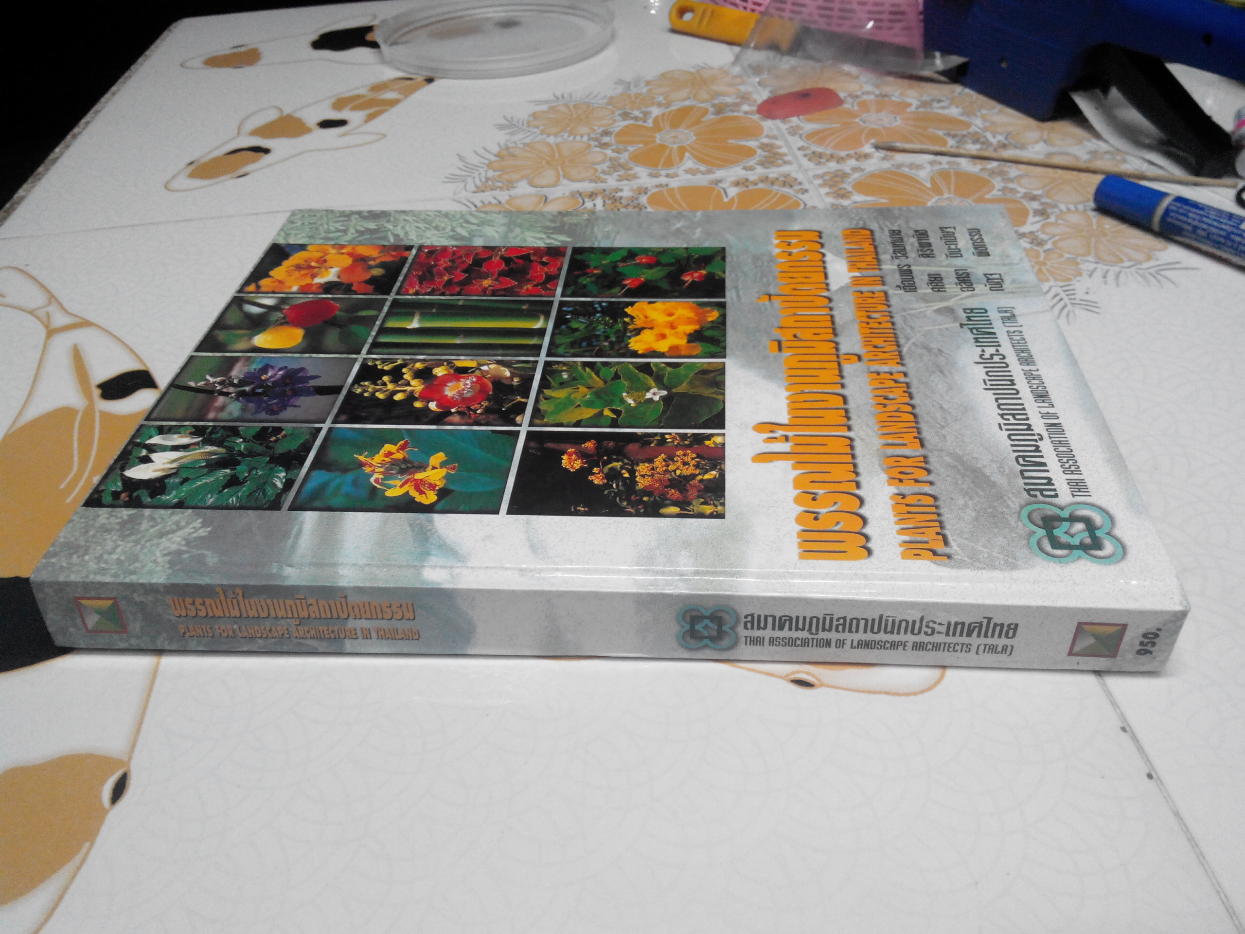 พรรณไม้ในงานภูมิสถาปัตยกรรม 2 (Plants for Landscape Architecture in Thailand) **สินค้าหมด**