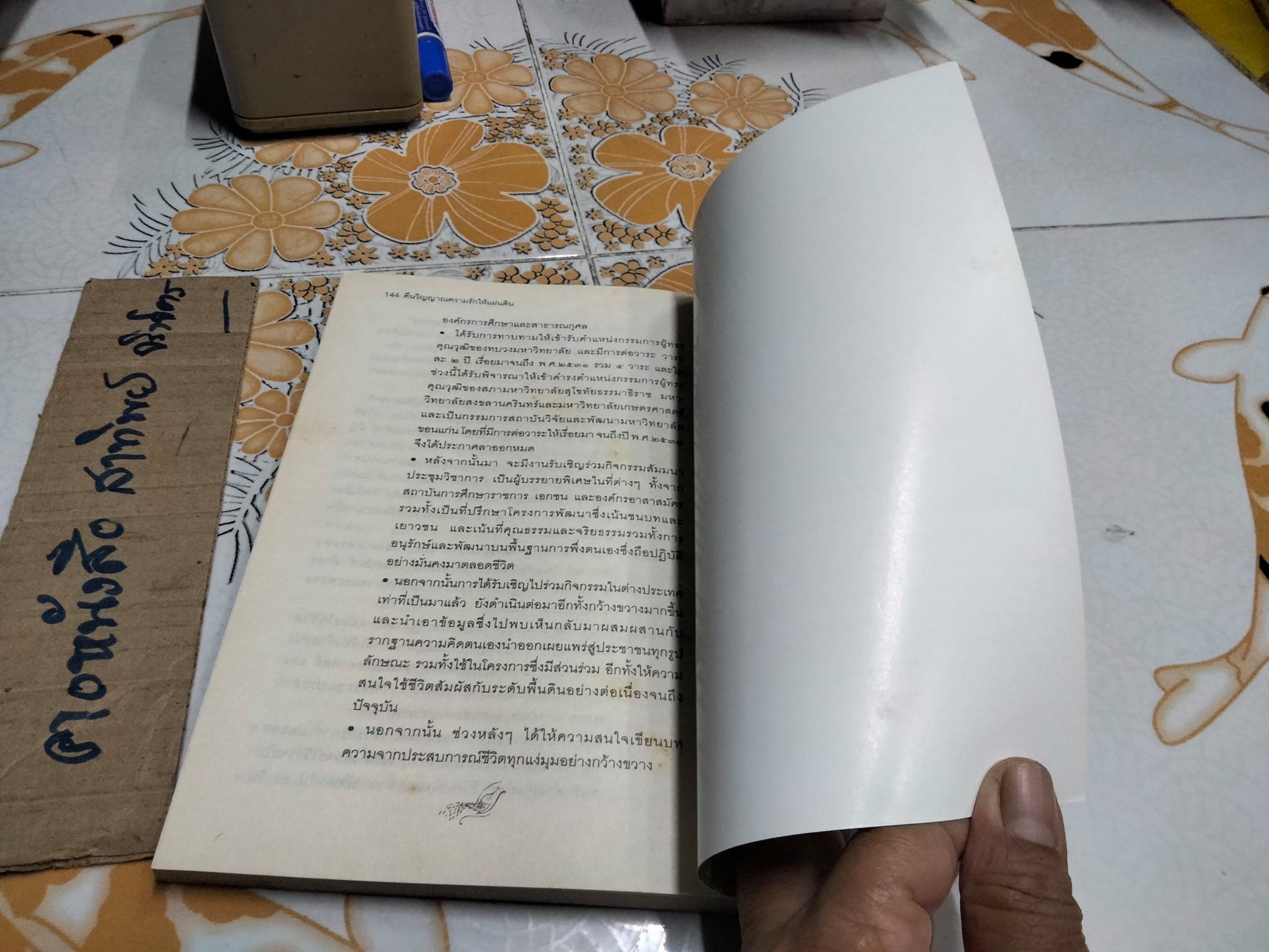 คืนวิญญาณความรักให้แผ่นดิน- ระพี สาคริก *สินค้าหมด**