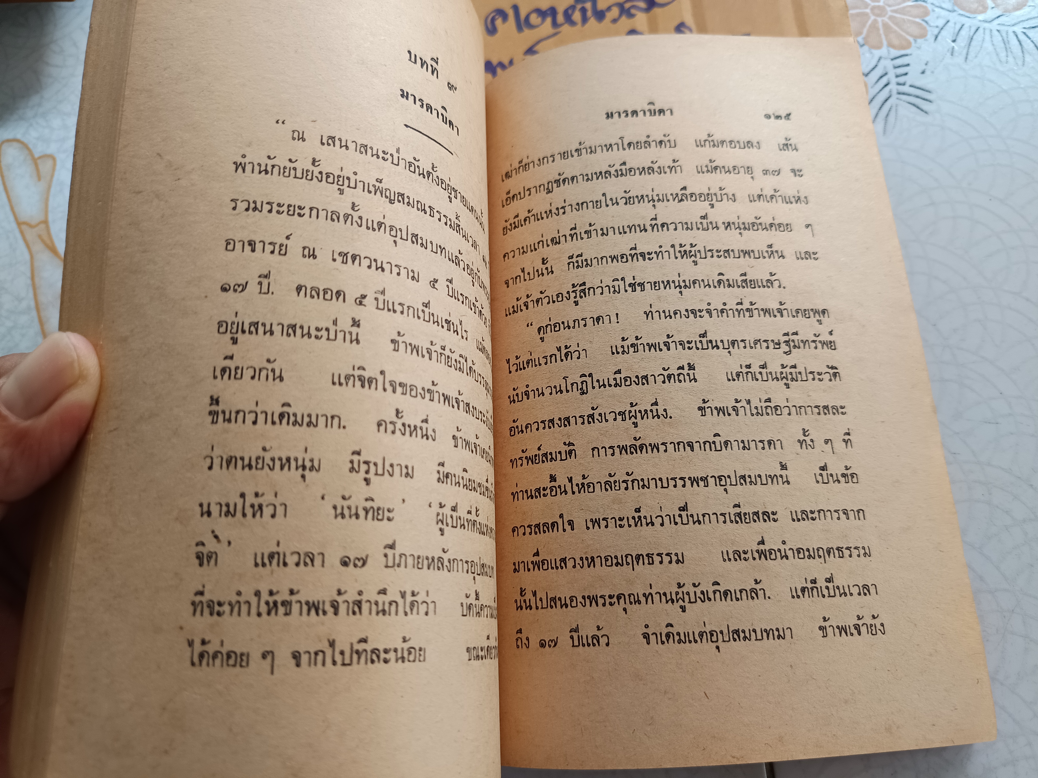 ใต้ร่มกาสาวพัสตร์ จินตนิยายอิงพุทธประวัติเล่มแรกของวรรณกรรมพุทธศาสนา โดย "สุชีโว ภิกขุ" หรือ "สุชีพ ปุญญานุภาพ" **สินค้าหมด**