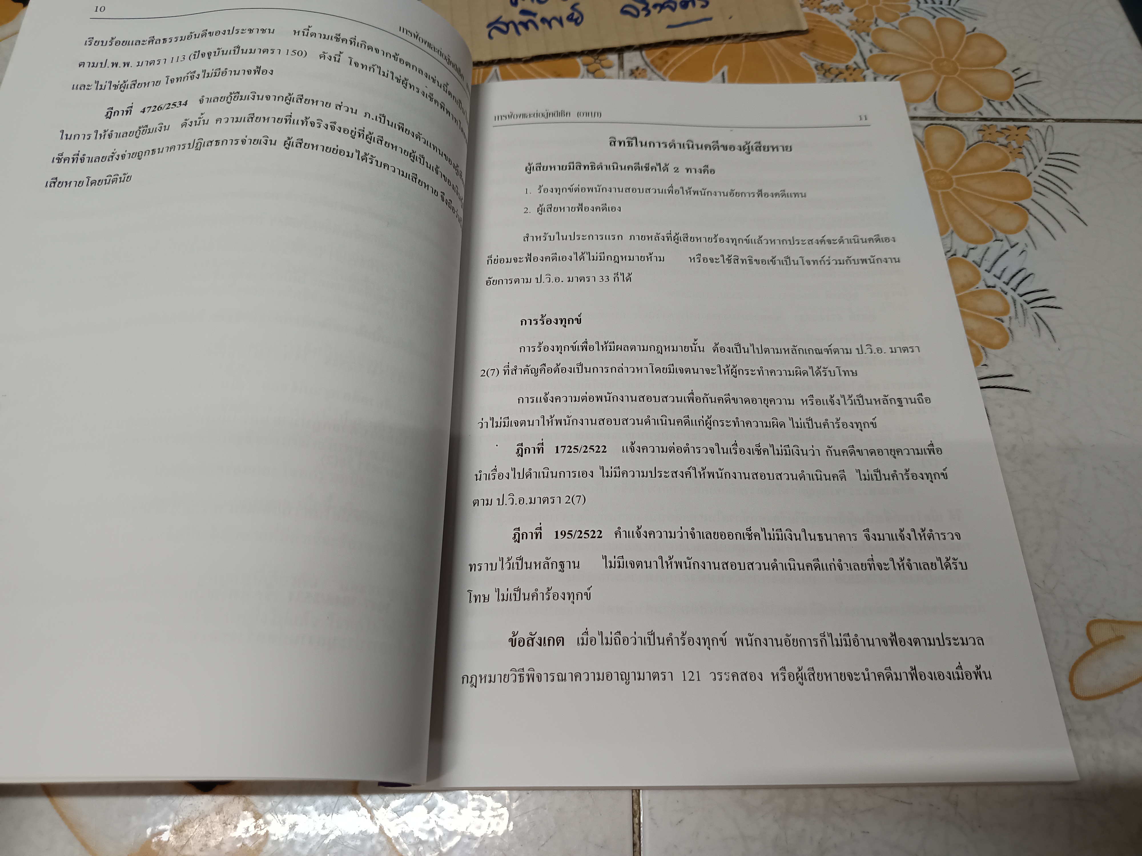 หนังสือ การฟ้องและต่อสู้คดีเช็ค (อาญา) โดย Jurisprudence Group พิมพ์ปีพ.ศ 2543