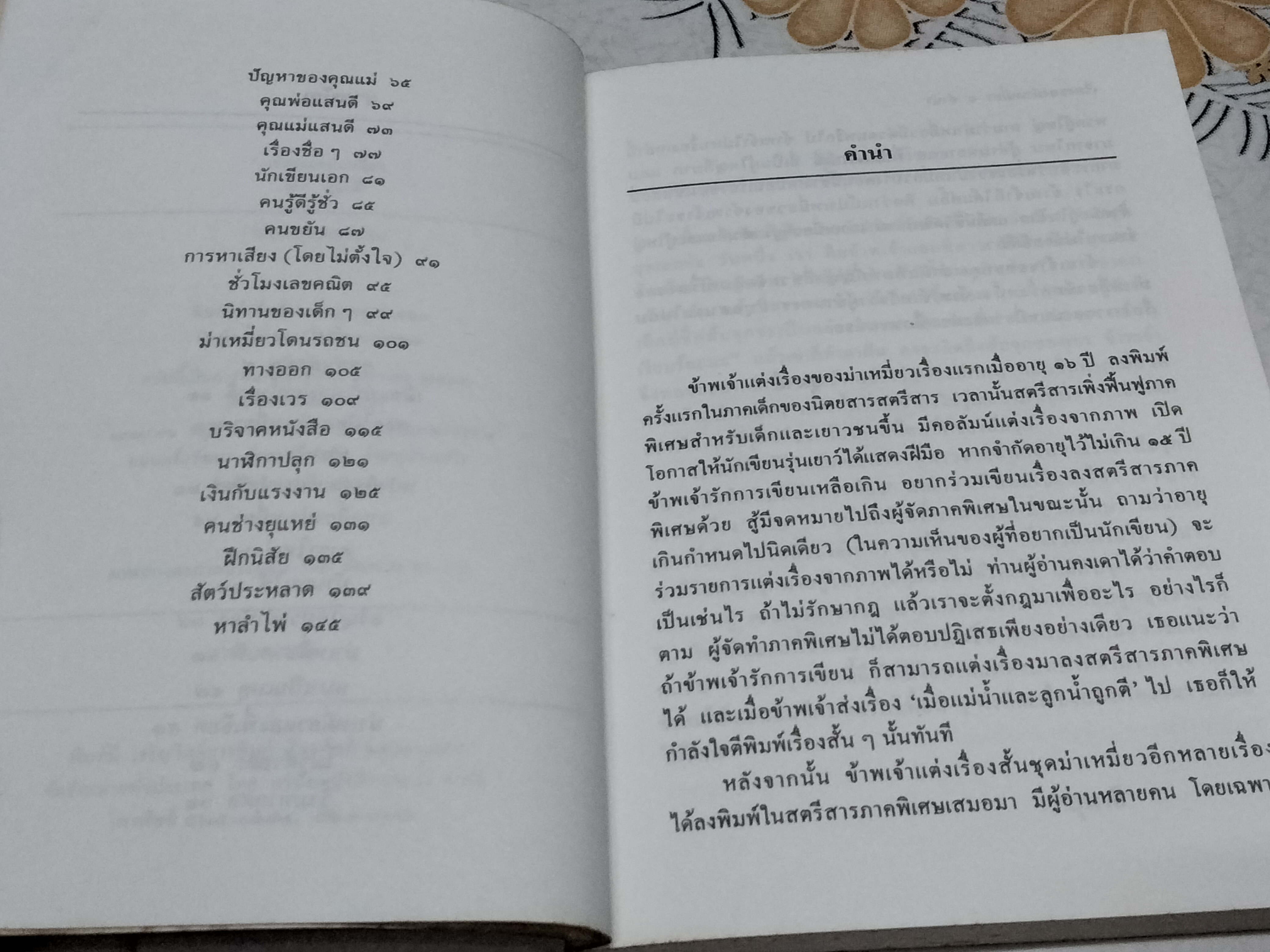 เรื่องของม่าเหมี่ยว - สุมาลี เขียน (มีตราอภินันทนาการ) **สินค้าหมด**