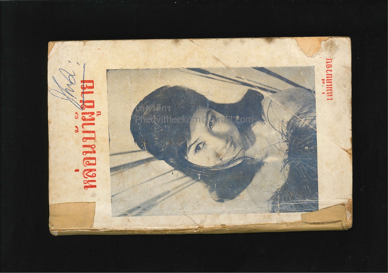 นิยายปกขาว.เรื่อง.หล่อนบ้าผู้ชาย