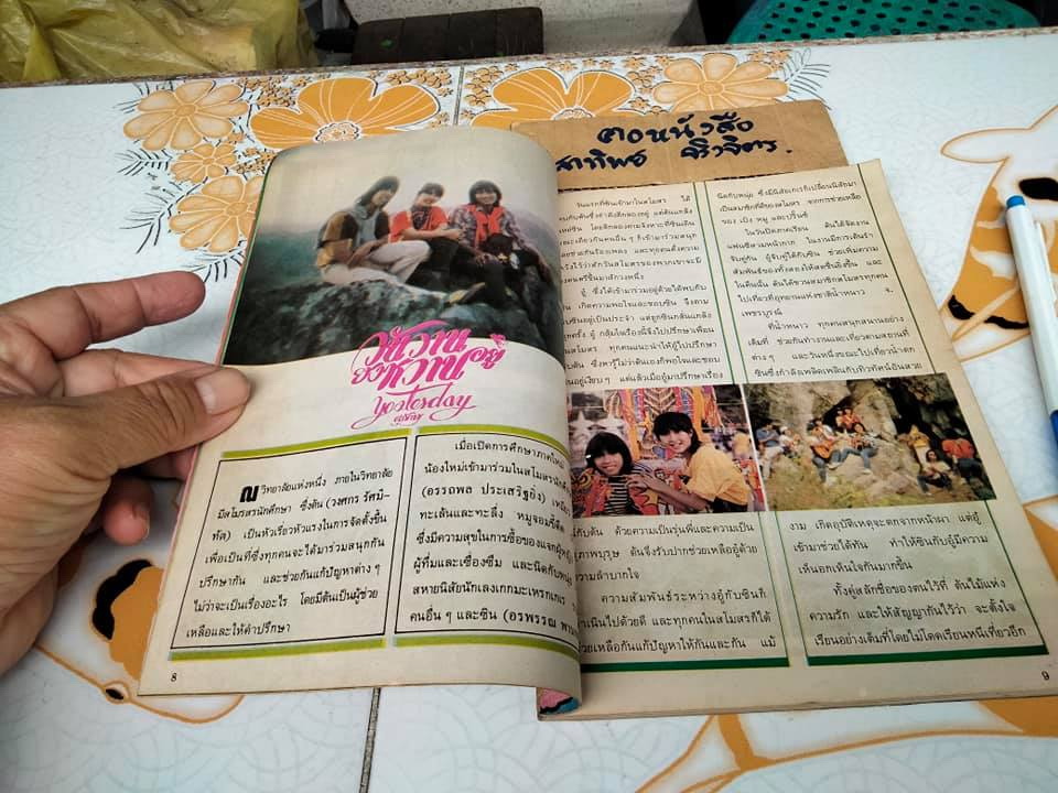 ด้วยรัก ปก อรพรรณ พานทอง จัดทำโดย สหมงคลฟิล์ม