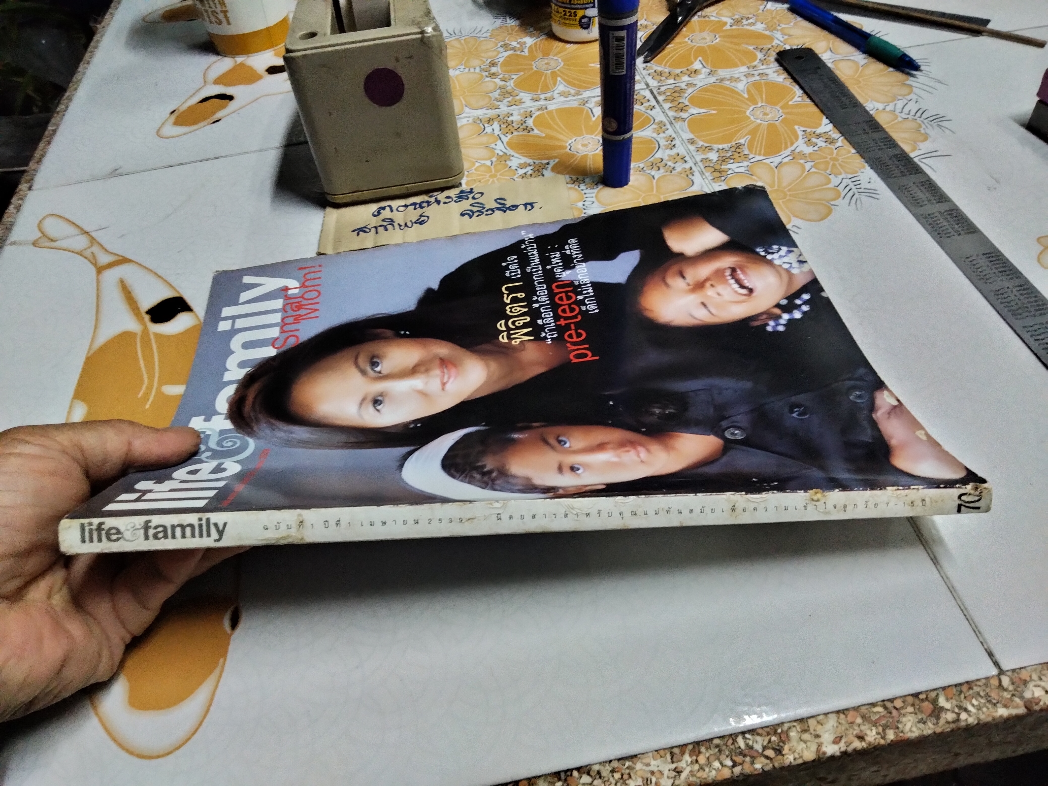 นิตยสาร Life & Family (ฉบับปฐมฤกษ์) ปีที่ 1 ฉบับที่ 1 เมษายน 2539