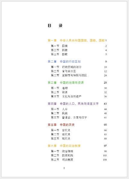 中国概况（第2版）A Survey of China (2nd Edition)