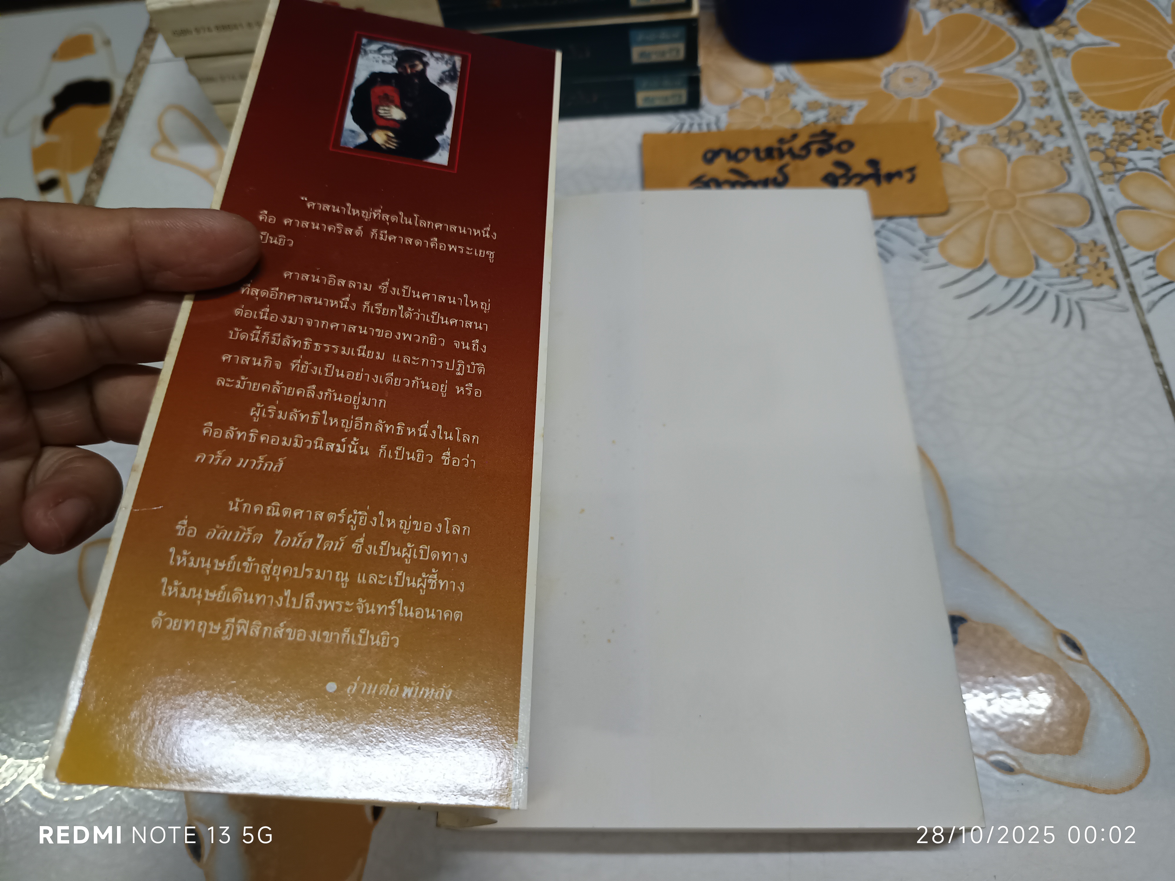 หนังสือ ยิว ของ ม.ร.ว.คึกฤทธิ์ ปราโมช พิมพ์ครั้งที่ 1 สนพ.สยามรัฐ พ.ศ.2534