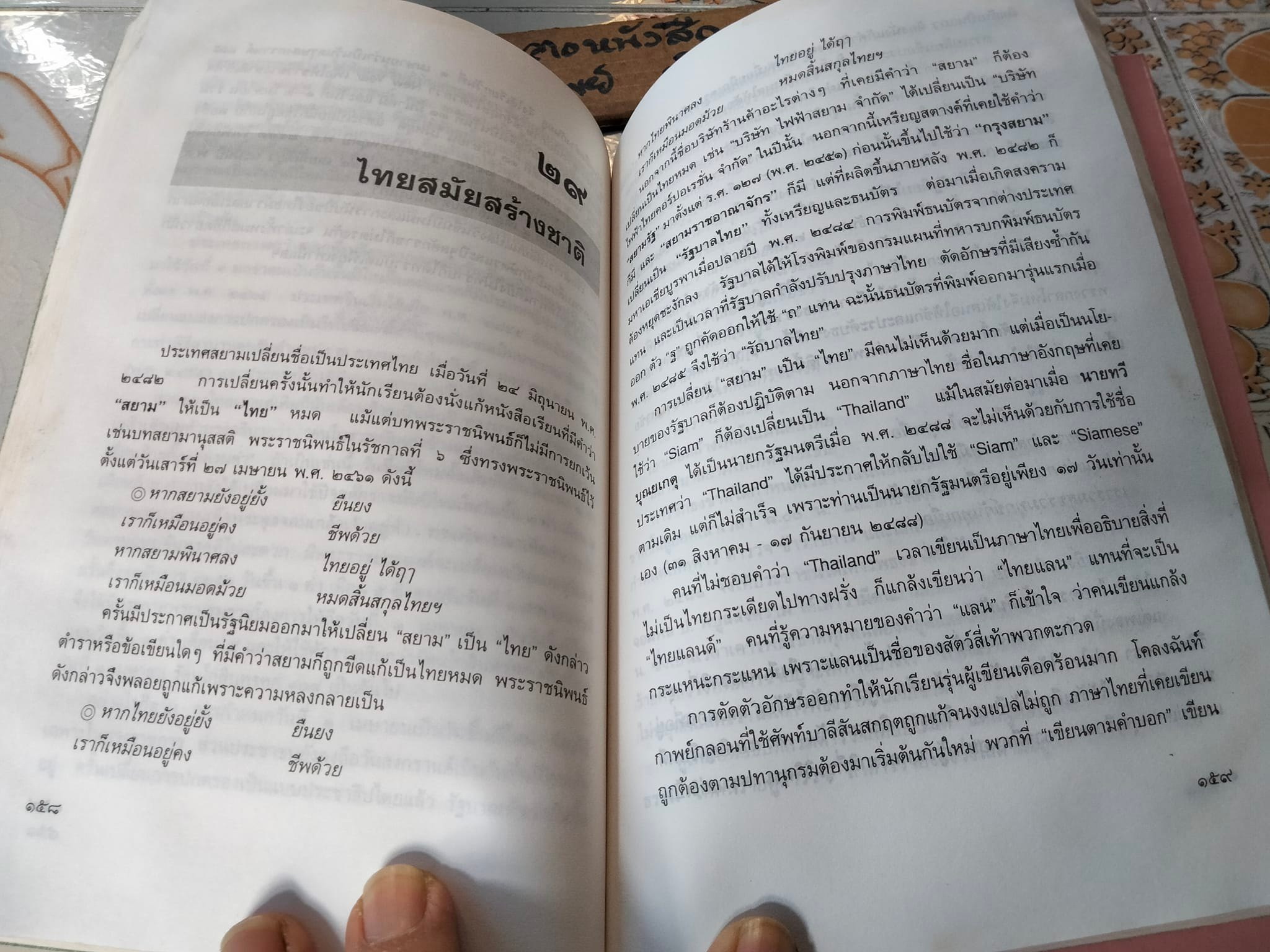 เกร็ดย่อยร้อยเรื่อง เล่ม 1 โดย ส.พลายน้อย (หนังสือเคยโดนน้ำ) - สำนักพิมพ์ดอกหญ้า พิมพ์ครั้งแรก 2537