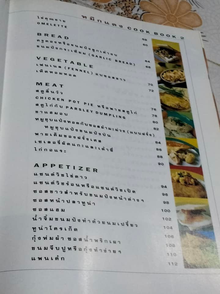 หมึกแดง COOK BOOK 1-2 (รวม 2 เล่ม) - ม.ล. ศิริเฉลิม สวัสดิวัตน์ **สินค้าหมด**