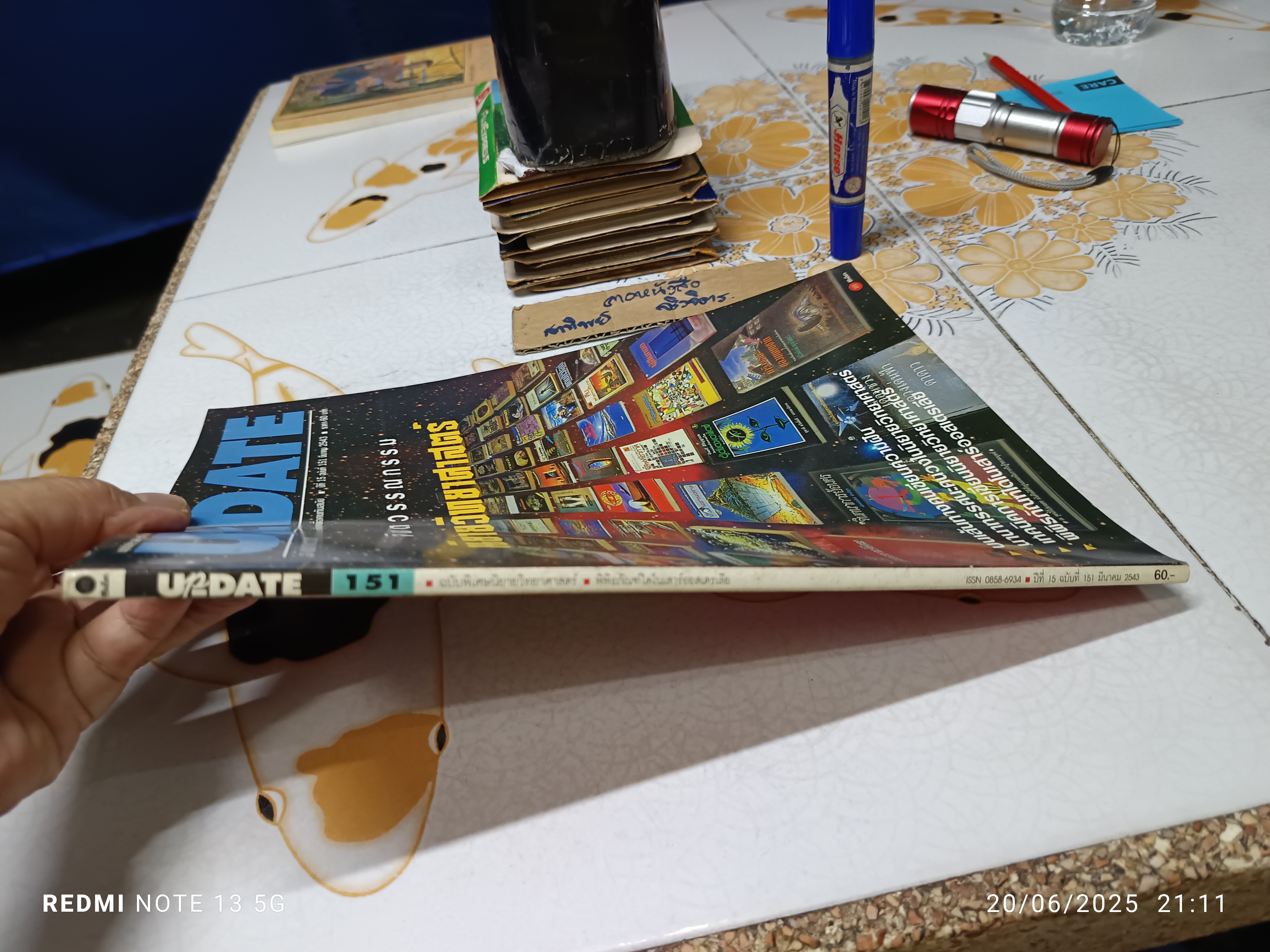 นิตยสาร "UPDATE" ฉบับพิเศษ นิยายวิทยาศาสตร์ ฉบับที่ 151 ประจำเดือน มีนาคม 2543