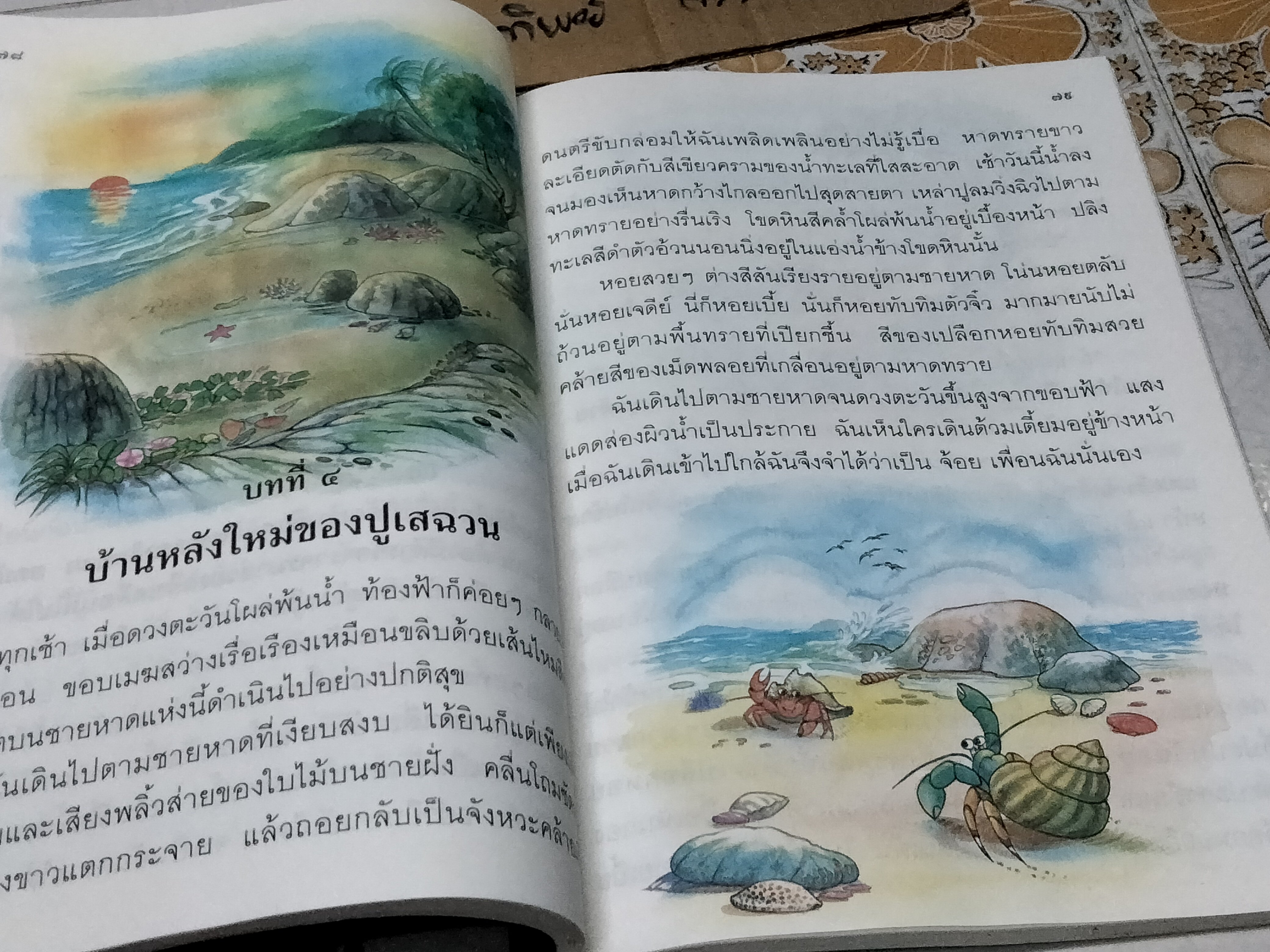 หนังสือเรียนภาษาไทย ชุดพื้นฐานภาษา ชั้นประถมศึกษาปีที่ 4 เล่ม 1 ตามหลักสูตรประถมศึกษาพุทธศักราช 2521 (แก้ว กล้า ปก สุดสาคร) **สินค้าหมด**