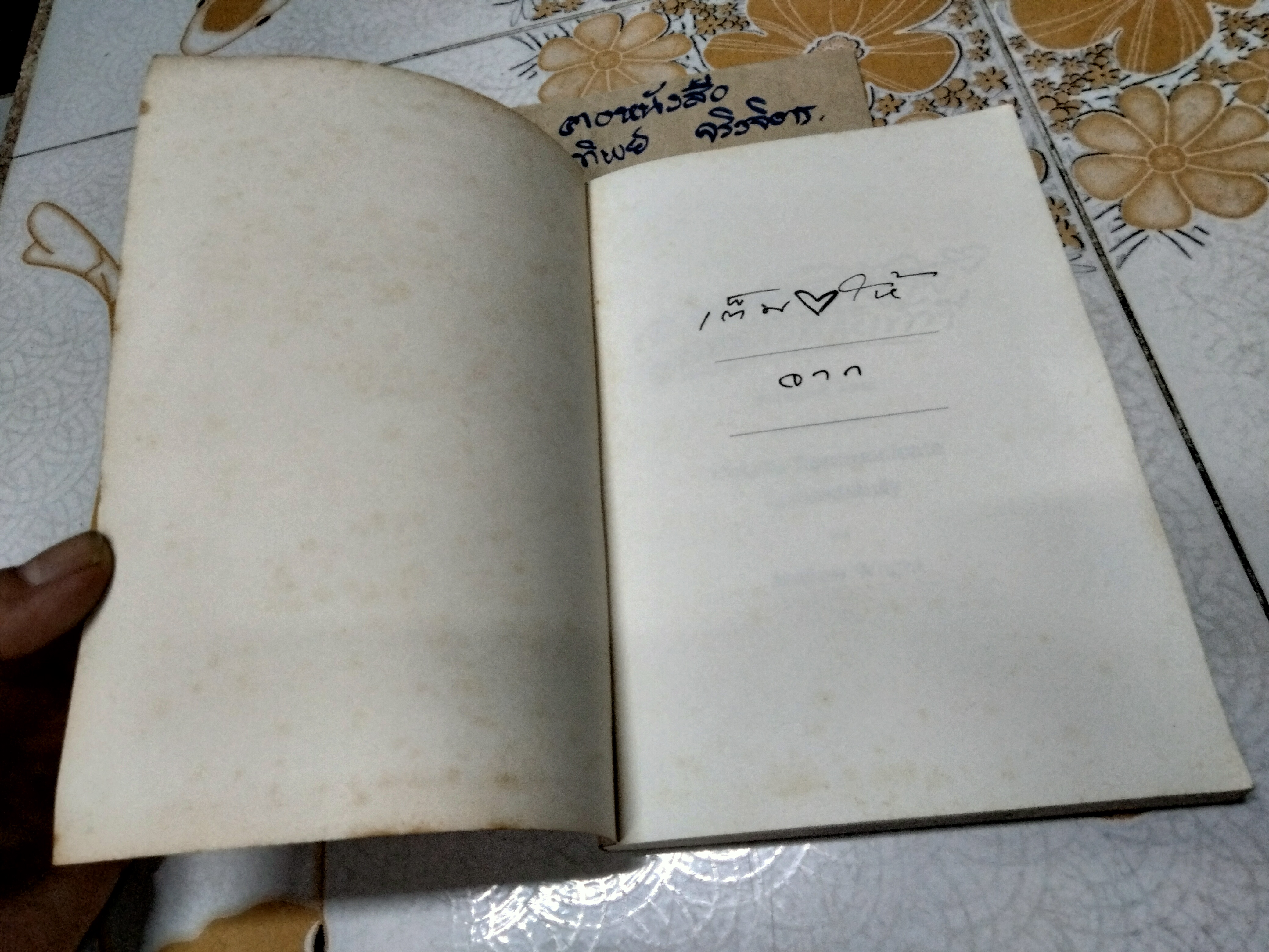 อ่านท่าทางให้รู้ใจ พูดอย่างไรให้เข้าที โดย ANDREW WRIGHT , กิตติกานต์ อิศระ แปล **สินค้าหมด**