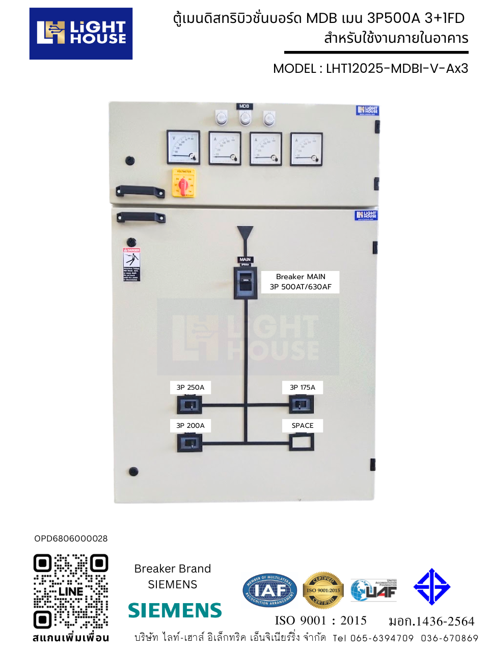ตู้เมนดิสทริบิวชั่นบอร์ด MDB เมน 3P500A 3+1FD สำหรับใช้งานภายในอาคาร