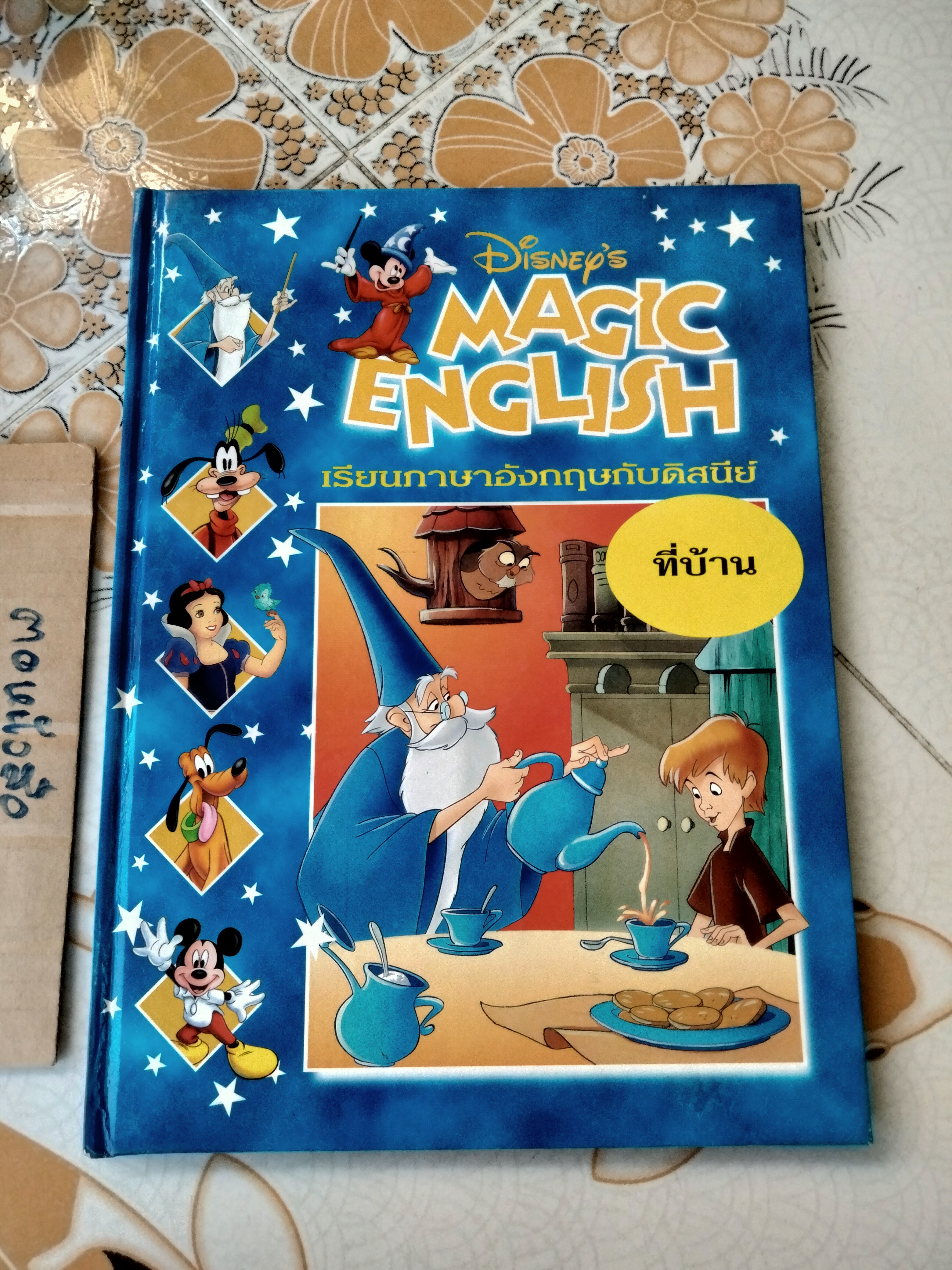 DISNEY'S MAGIC ENGLISH เรียนภาษาอังกฤษกับดิสนีย์ , ลิขสิทธิ์โดย GROLIER INTERNATIONAL (สองภาษา ไทย-อังกฤษ)