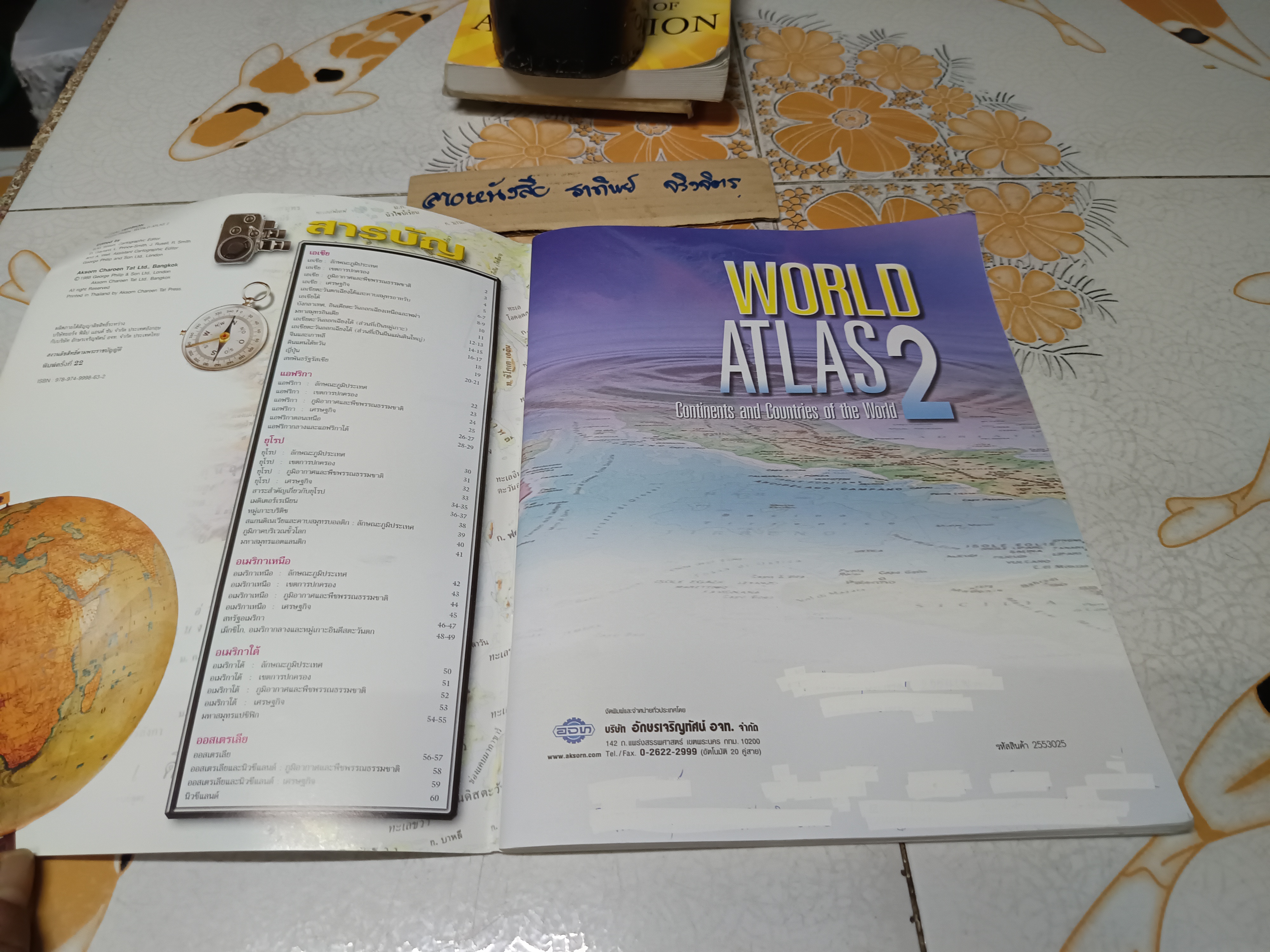 WORLD ATLAS 2 แผนที่โลก กองบรรณาธิการ สำนักพิมพ์ อจท. พิมพ์ครั้งที่ 22