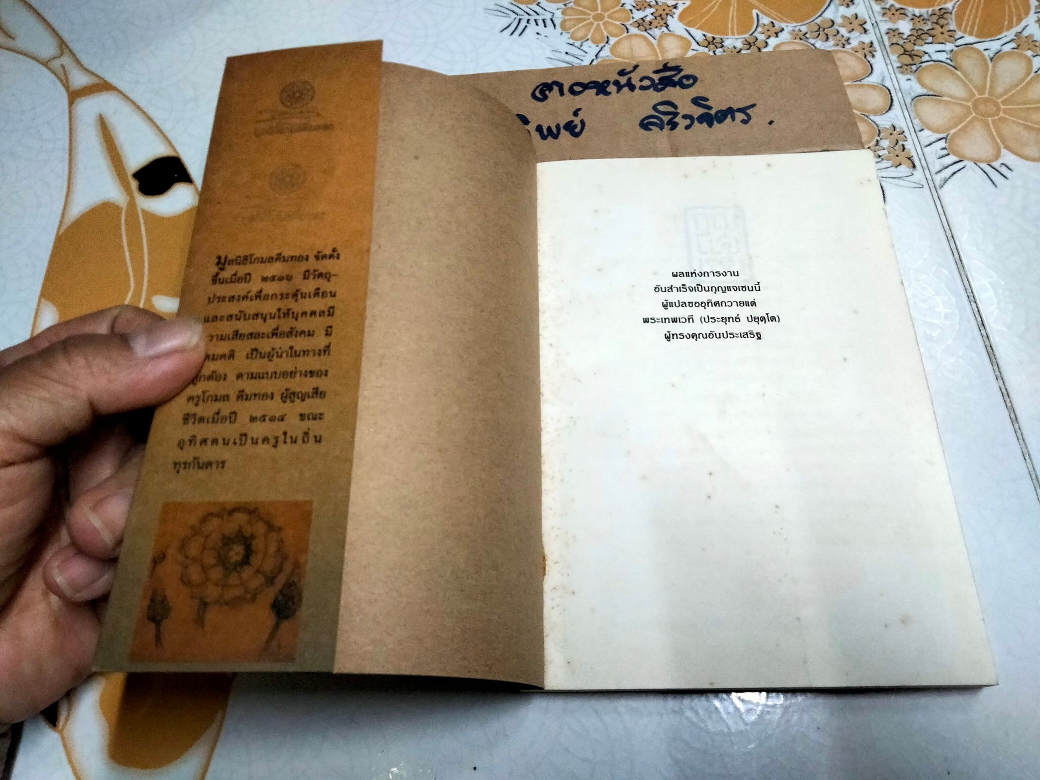 กุญแจเซน ผลงานของ ติช นัท ฮันห์ - พจนา จันทรสันติ แปล **สินค้าหมด**