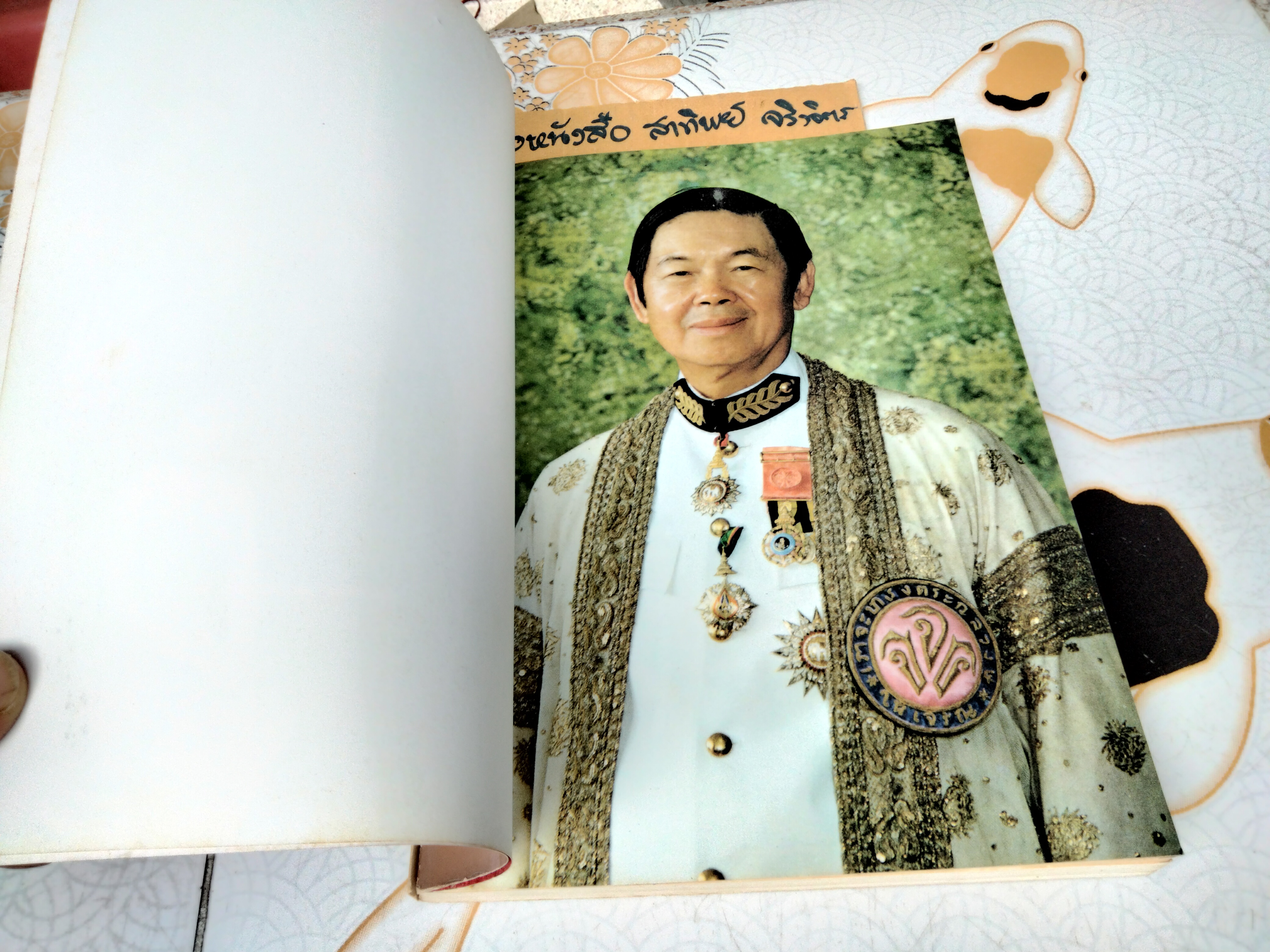 บันทึกความทรงจำ เนื่องในโอกาศอายุครบ 60 ปี ถาวร พรประภา เมื่อวันที่ 16 พฤศจิกายน 2519 **สินค้าหมด**