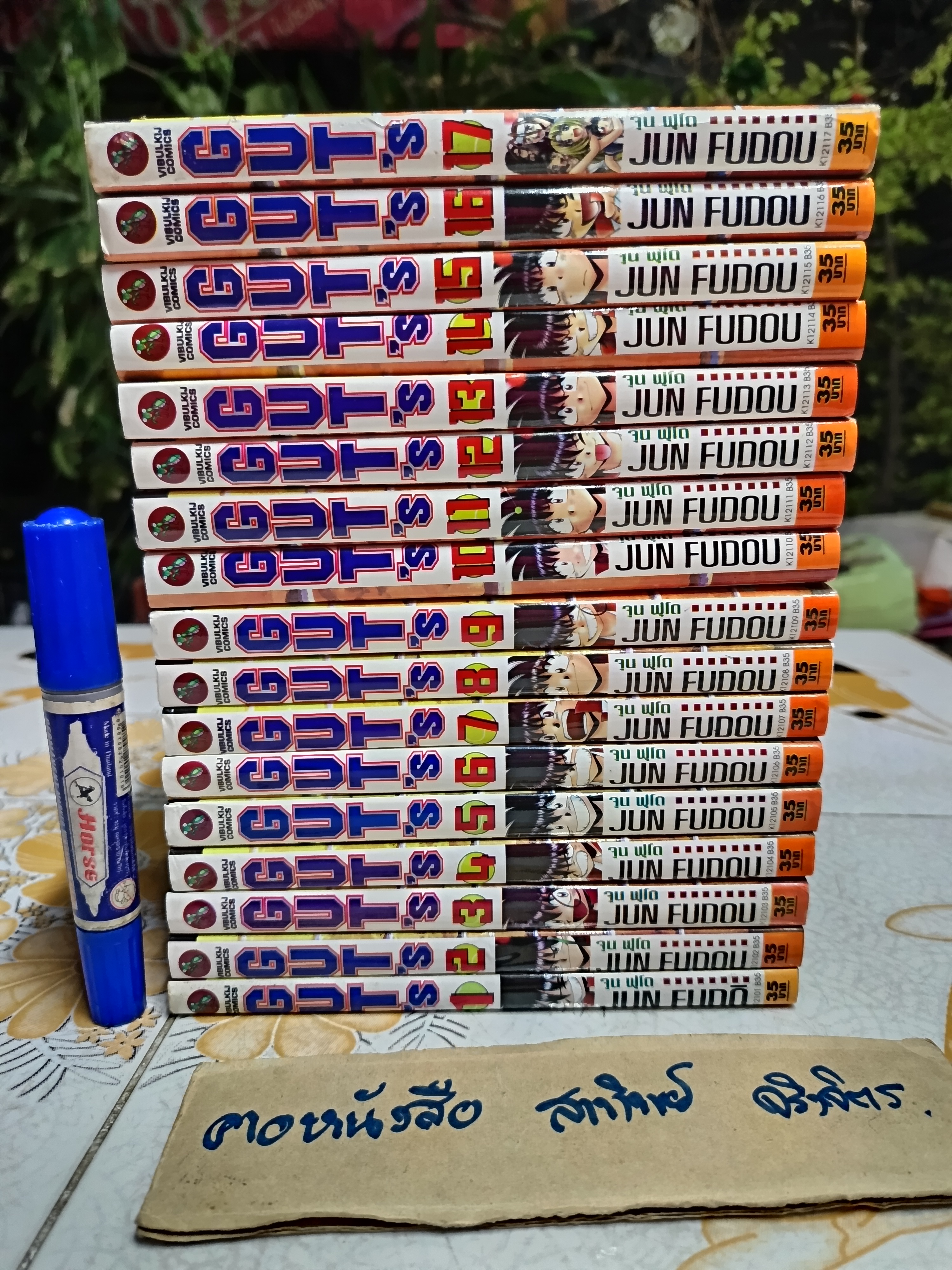 GUT's เทนนิสจิ๋วจอมลุย (ครบชุด 17 จบ)