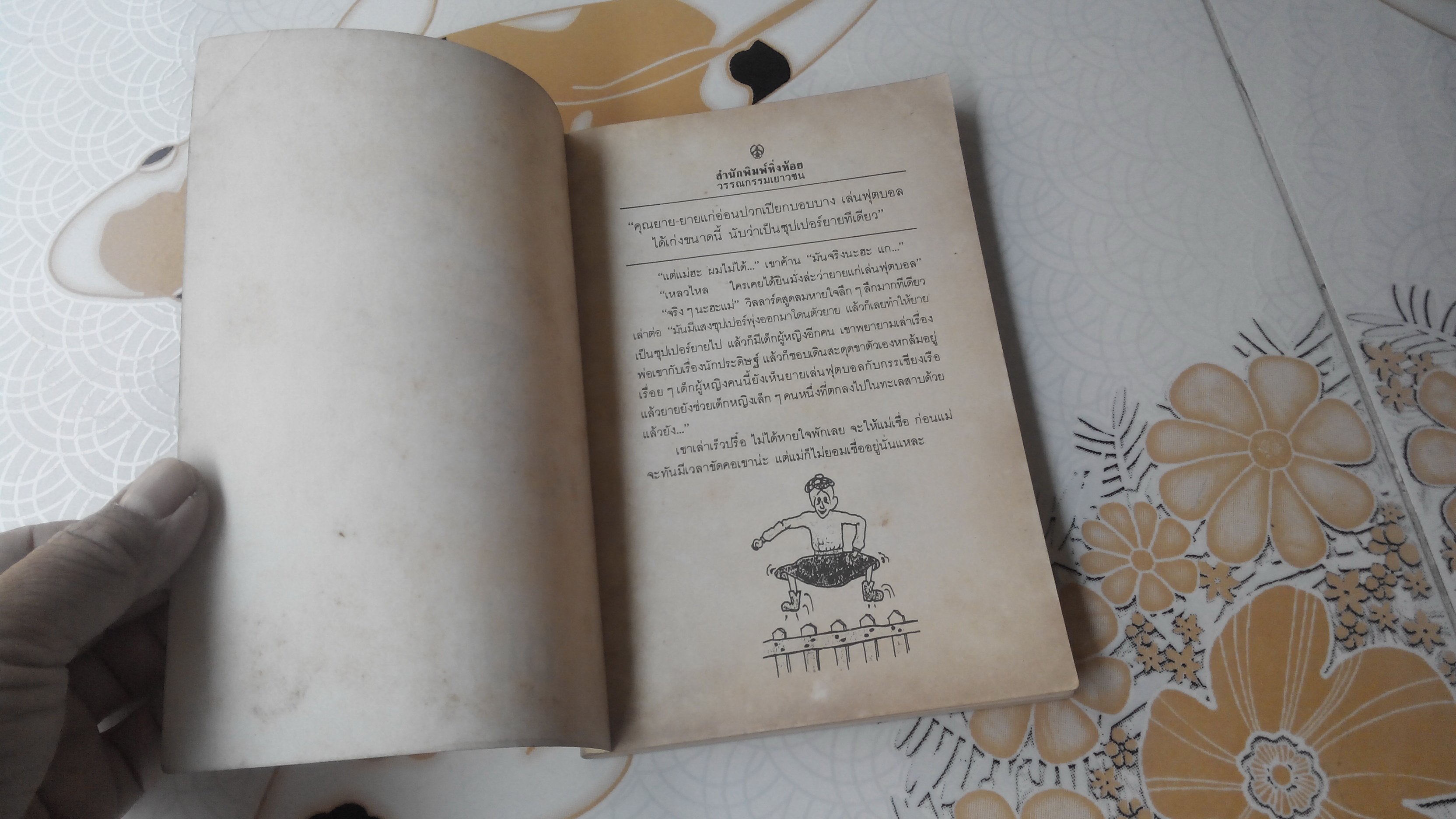 ซุปเปอร์ยาย SUPERGRAN โดย ฟอร์เรส วิลสัน , มดแดง แปล **สินค้าหมด**