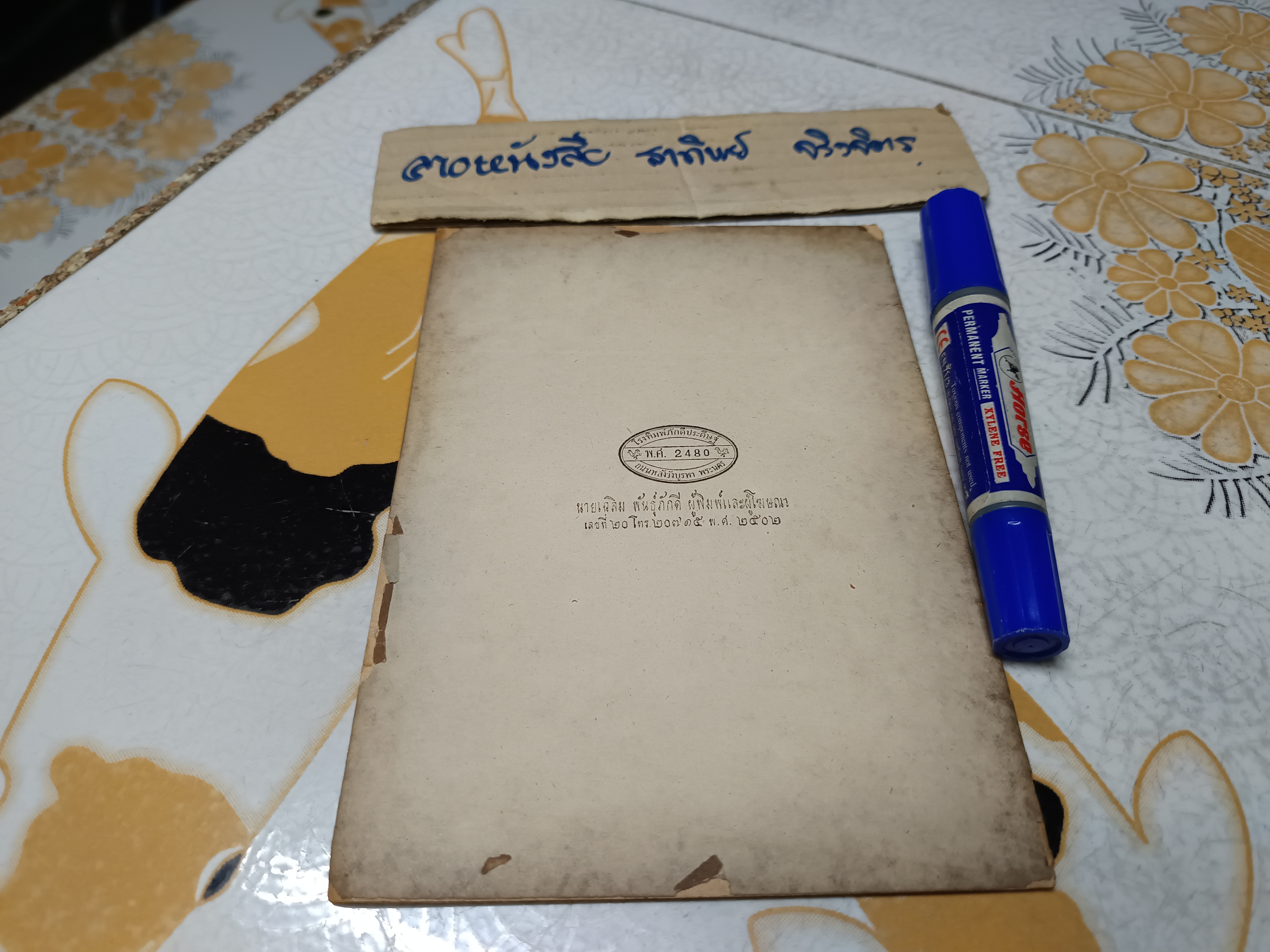 "ธรรมาธรรมะสงคราม" พระนิพนธ์ในพระบาทสมเด็จพระรามาธิบดีศรีสินทร มหาวชิราวุธพระมงกุฎเกล้าเจ้าอยู่หัว