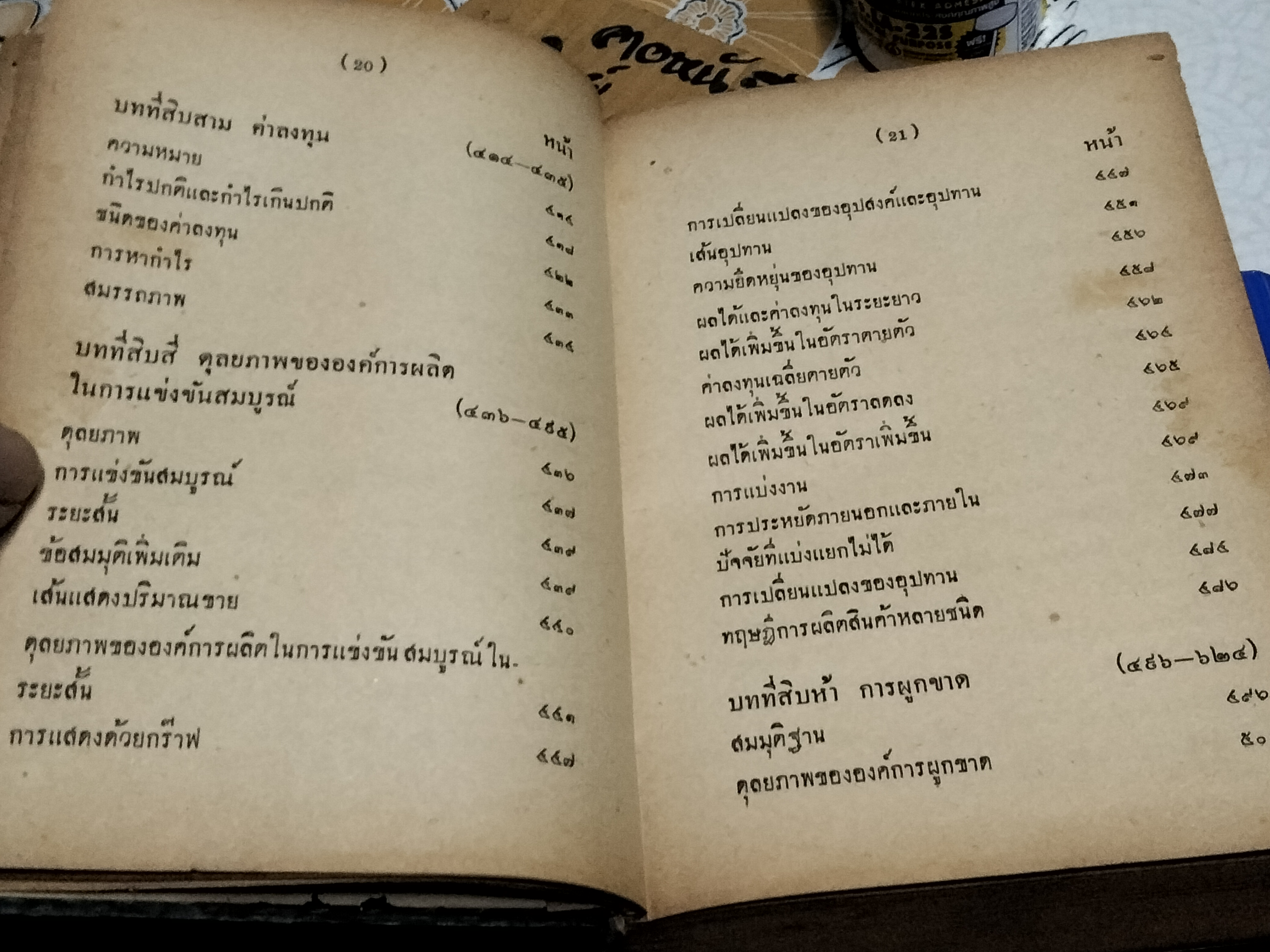 เศรษฐศาสตร์วิเคราะห์ ภาค 1 และภาค 2 ว่าด้วยทฤษฎีการแลกเปลี่ยนและผลิตกรรม - ม.ร.ว.กิตินัดดา กิติยากร **สินค้าหมด**