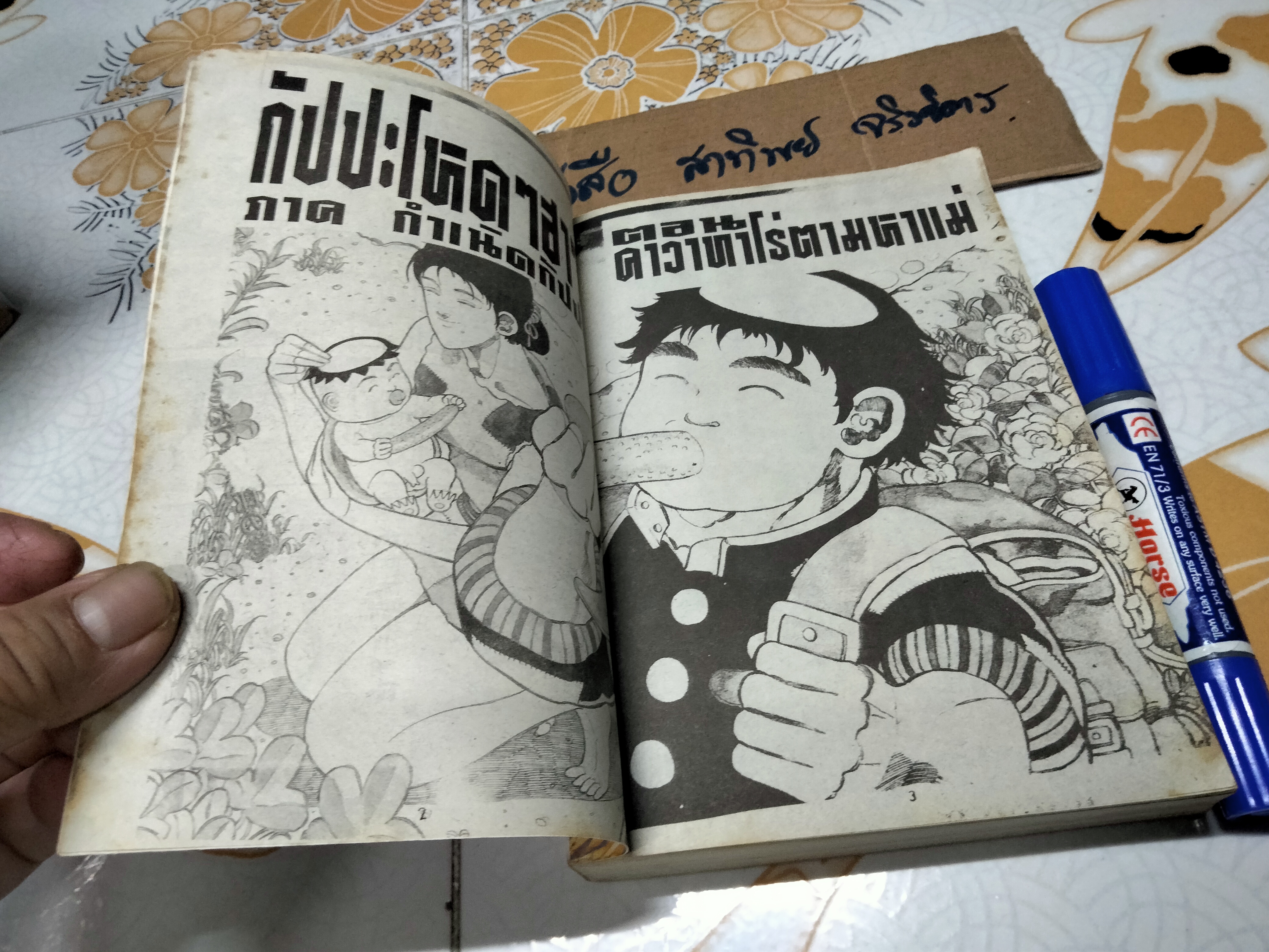 กัปปะโหดๆ ฮ่าๆ (เล่มเดียวจบ) ภาคกำเนิดกัปปะ + ปะทะลูกปีศาจ **สินค้าหมด**