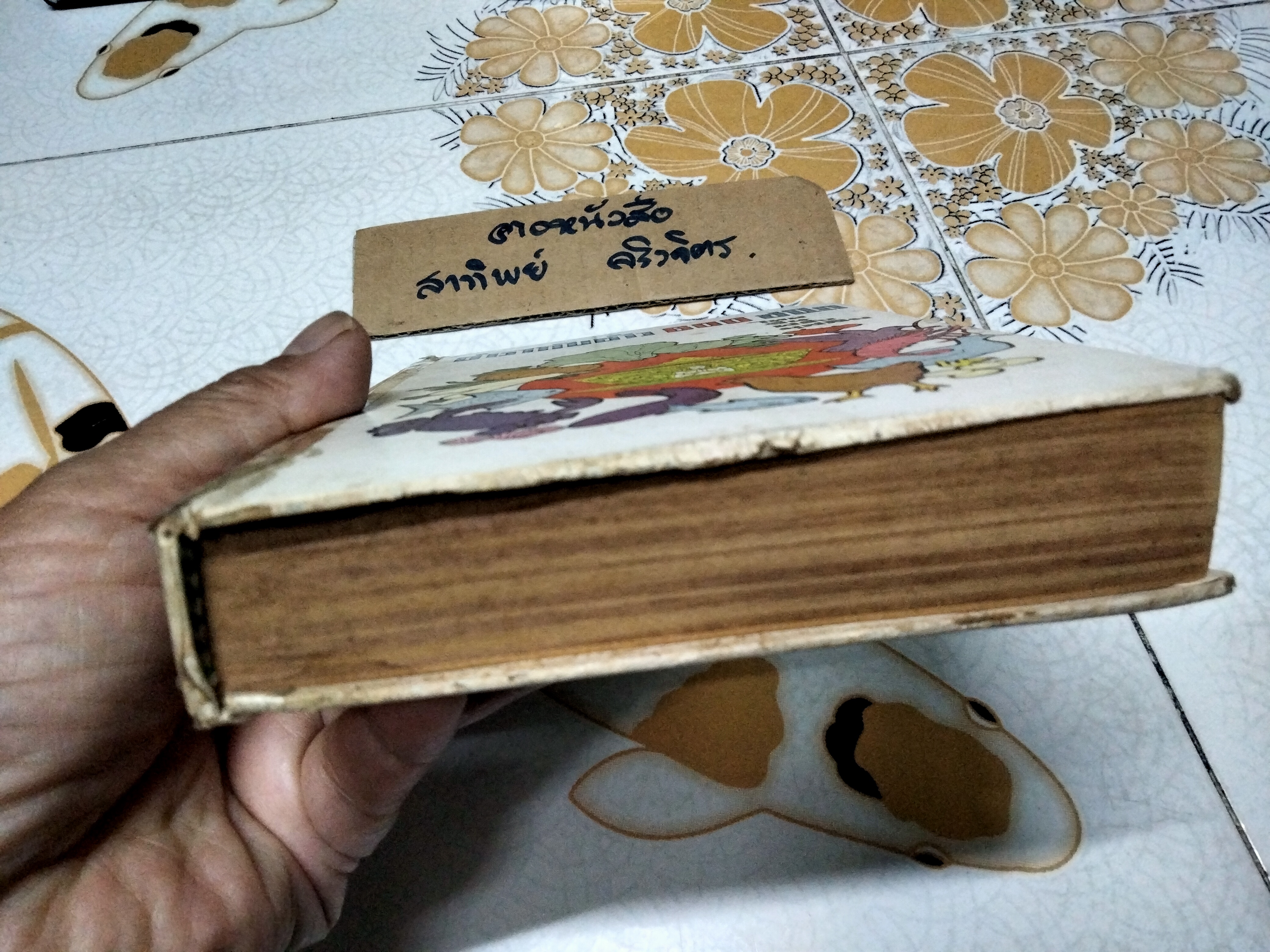 ตำรากับข้าว 600 ชนิด ไทย จีน ฝรั่ง มุสลิม โดย หลานแม่ครัวหัวป่าก์ จ.จ.ร. **สินค้าหมด**