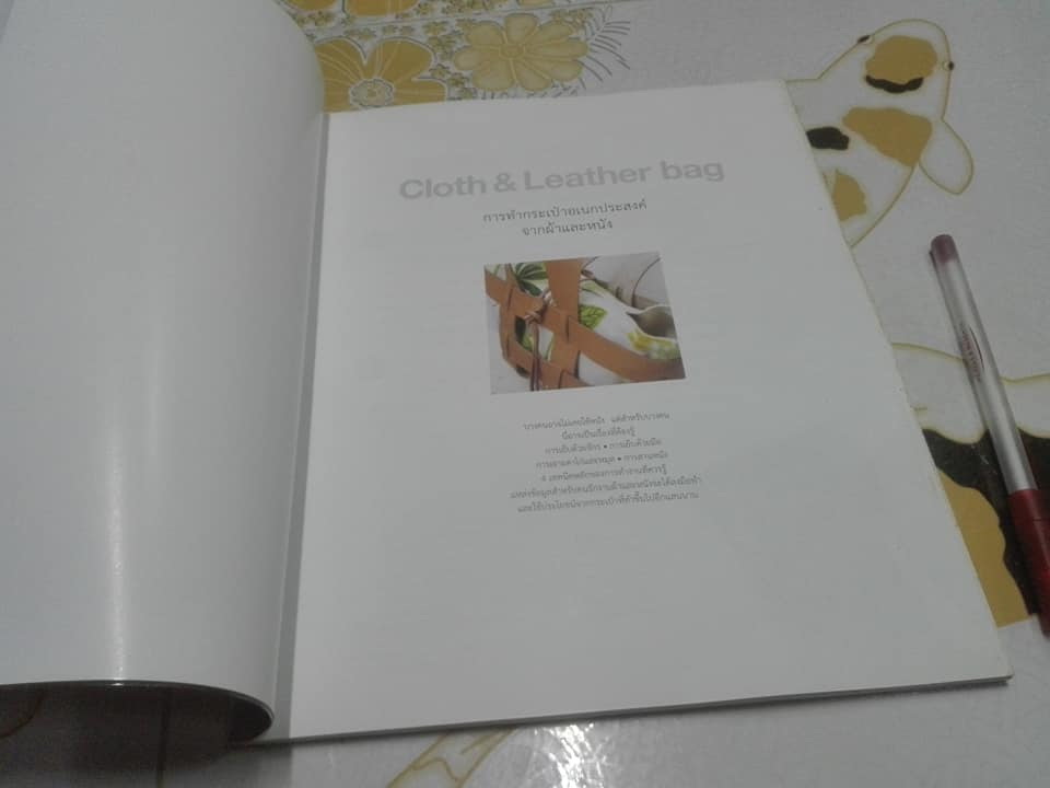 Cloth & Leather Bag การทำกระเป๋าอเนกประสงค์จากผ้าและหนัง +แพตเทิร์น **สินค้าหมด**
