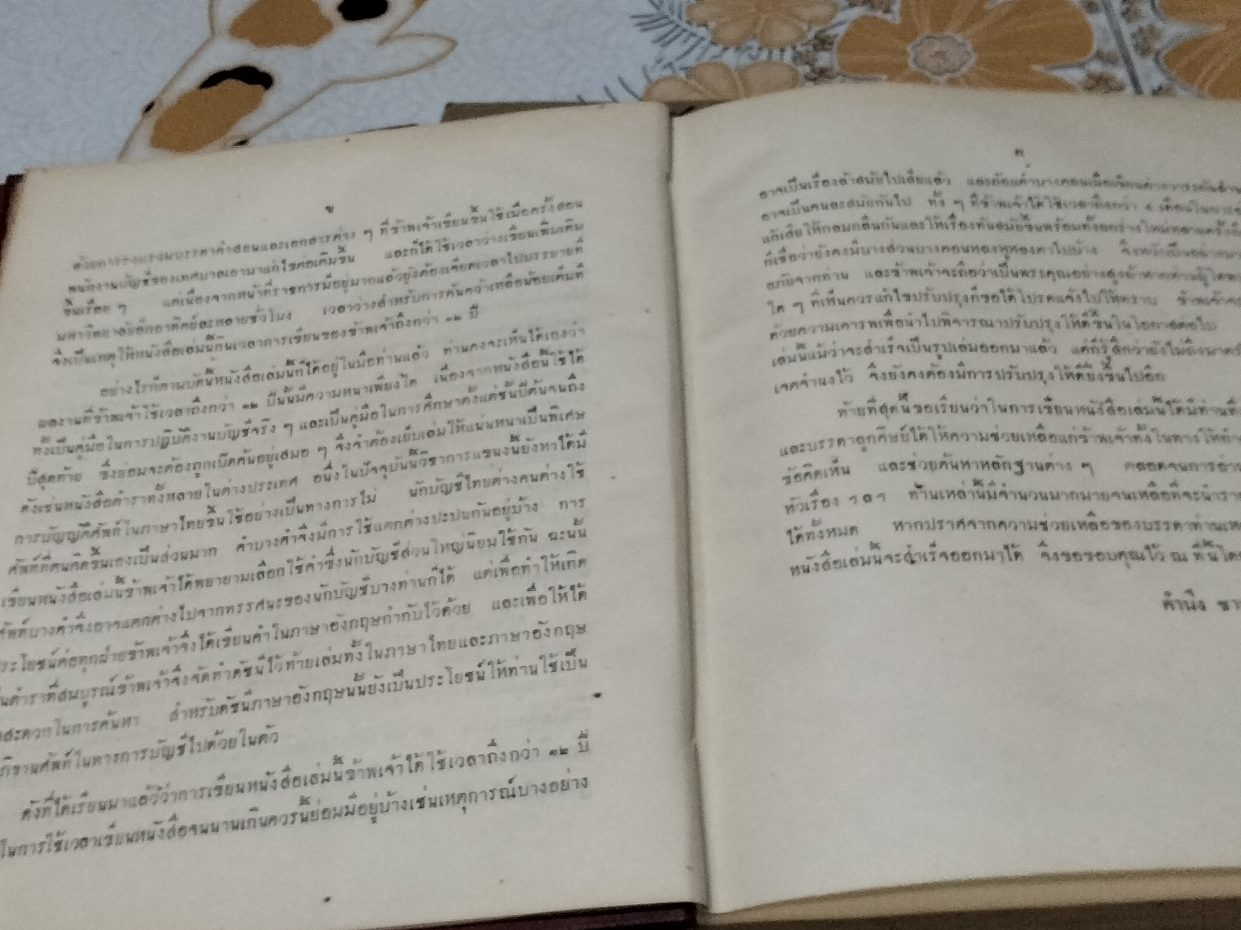 หลักการบัญชี ทั้งภาคทฤษฎีและวิธีปฏิบัติ โดย คำนึง ชาญเลขา (พิมพ์ พ.ศ.2502) **สินค้าหมด**