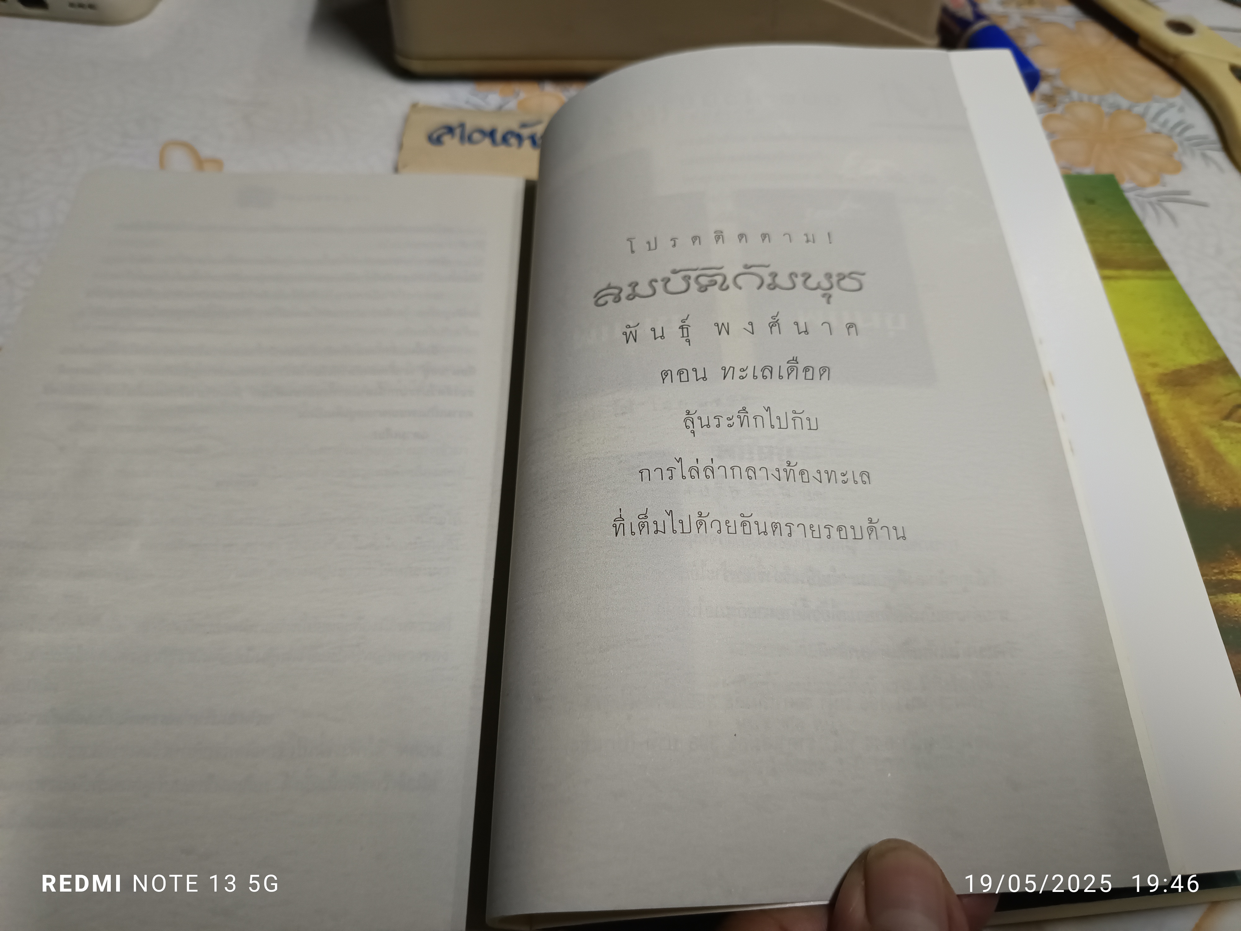(ขายรวม 2 เล่ม) สมบัติกัมพุช (เล่ม 1 ,3 ) - 3 เล่มชุด ผลงานของ พันธุ์ พงศ์นาค พิมพ์ครั้งที่ 2/2548 สำนักพิมพ์ นวนิยายบางกอก