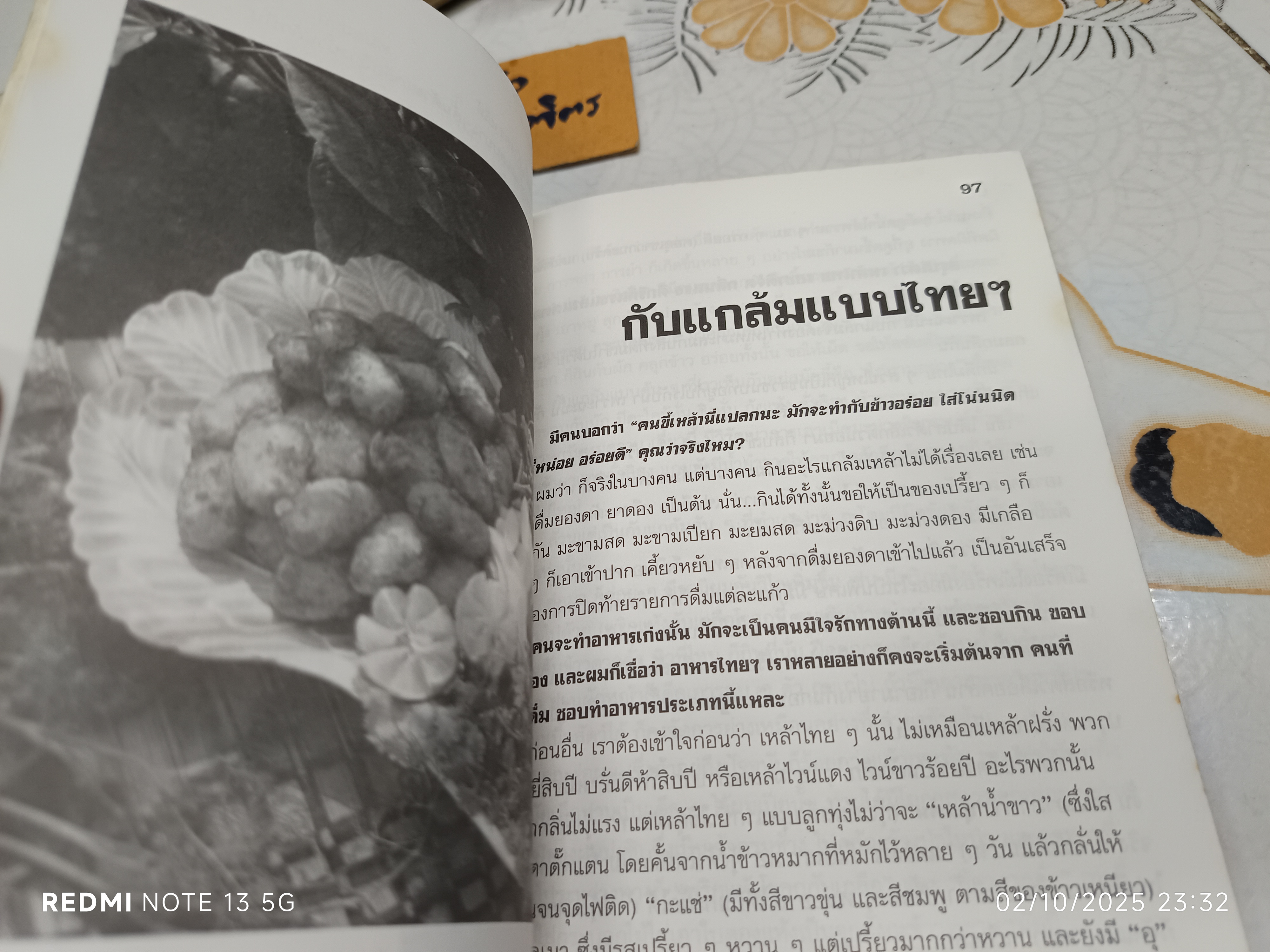 อาหารไทยสิแน่กว่าใคร โดย พลศรี คชาชีวะ