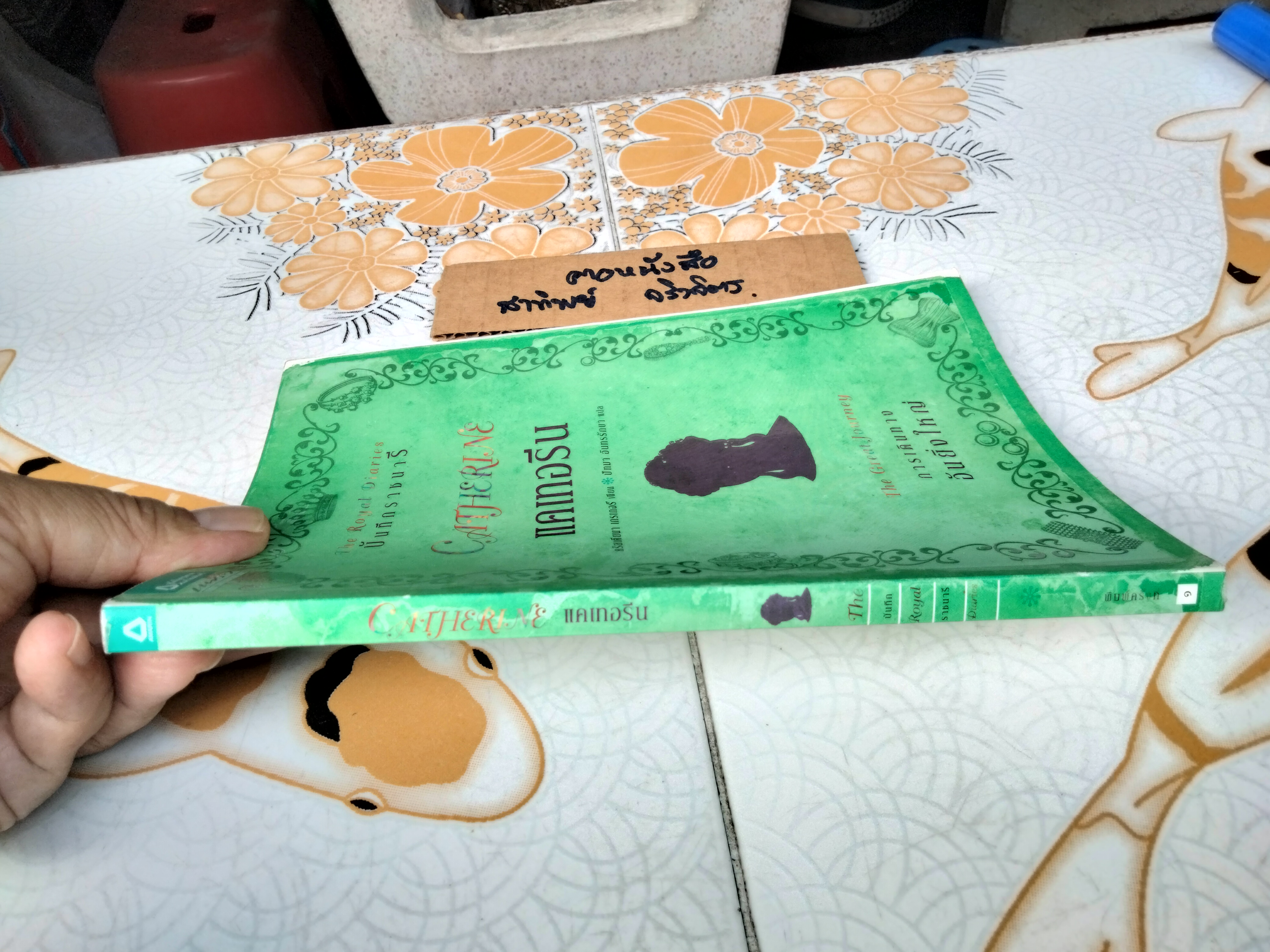 บันทึกราชนารี The Royal Diaries - แคเทอรีน การเดินทางอันยิ่งใหญ่ **สินค้าหมด**