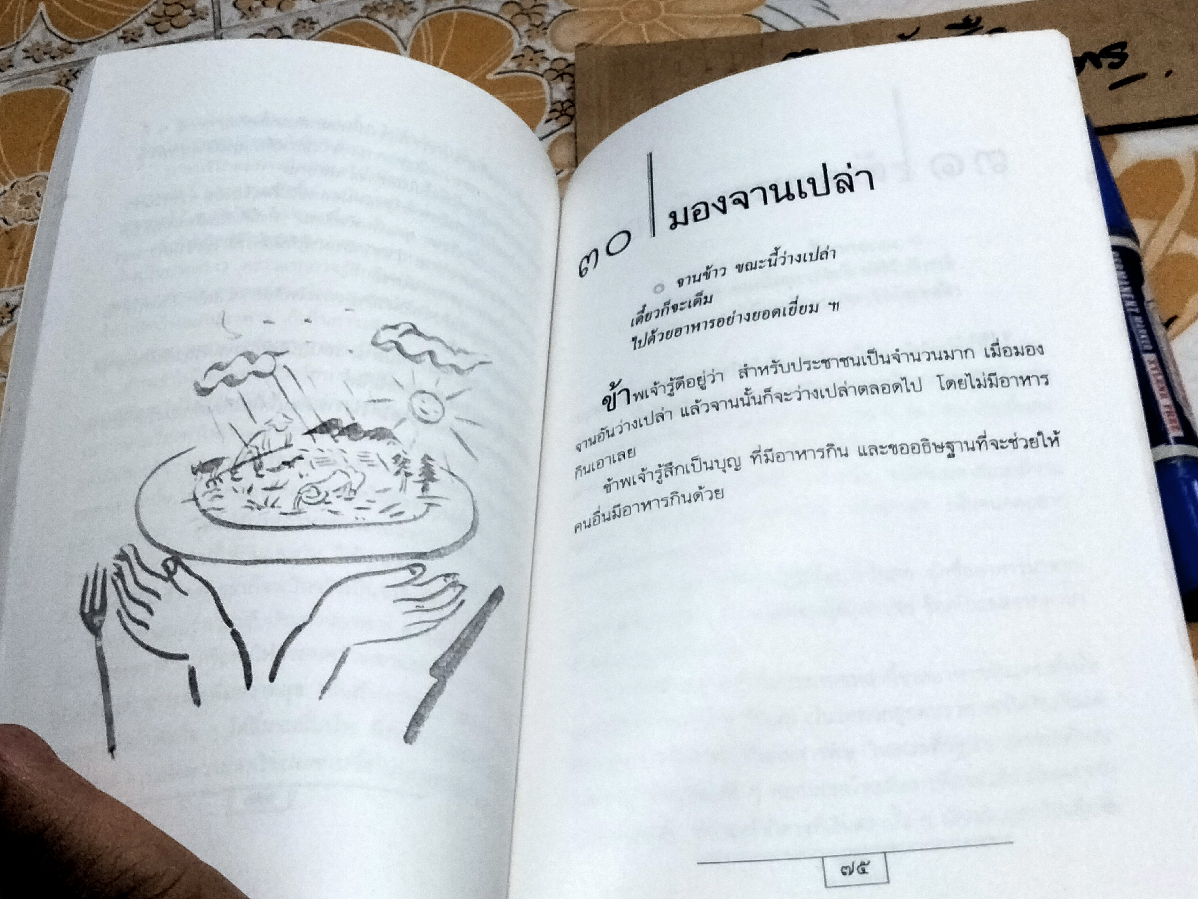 ปัจจุบันเป็นเวลาประเสริฐสุด - บทสวดภาวนาสำหรับพุทธศาสนิกร่วมสมัย โดย Thich Nhat Hanh (ติช นัท ฮันห์) , สุลักษณ์ ศิวรักษ์ แปล **สินค้าหมด**