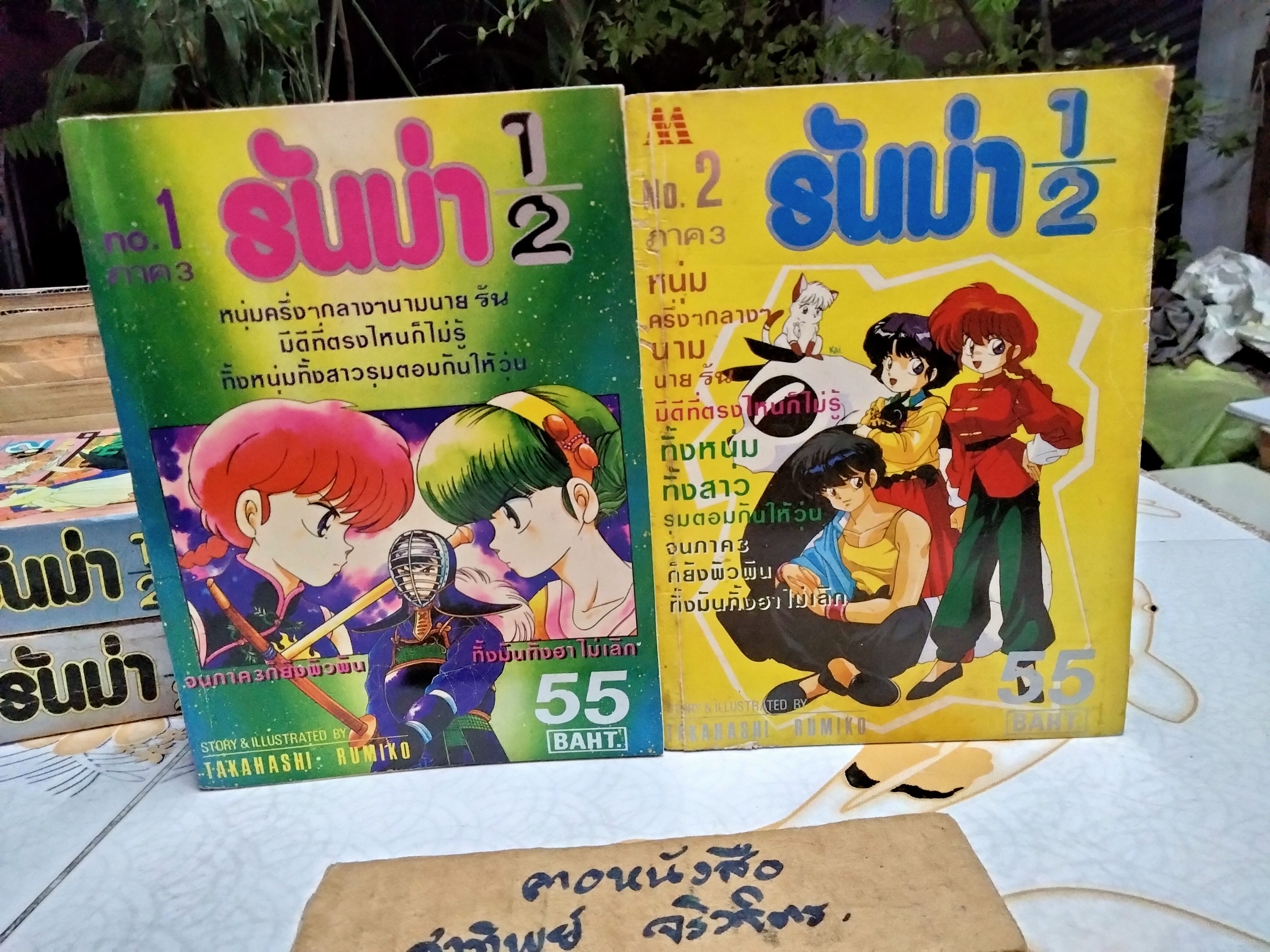 รันม่า 1/2 เจ้าหนุ่มกังฟู 3 ภาค - 6 เล่ม (เล่มหนา-มิตรไมตรี) STORY & ILLUSTRATED BY TAKAHASHI RUMIKO