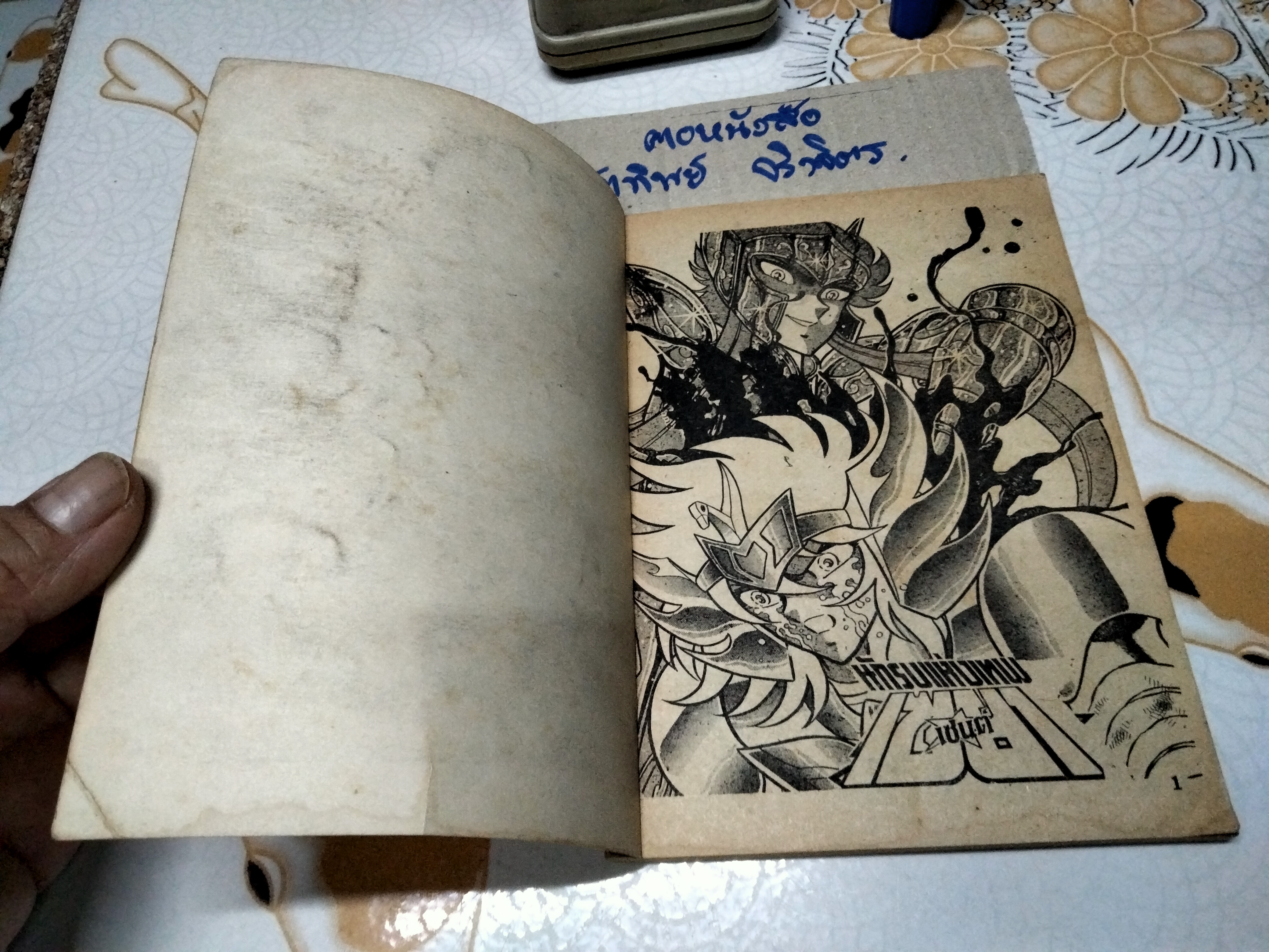 เศษการ์ตูน Saint Seiya เซนตเซยา เทพบุตรดาวหาง , มิตรไมตรี (เล่มบาง) ชุด 2/ 15 **สินค้าหมด**