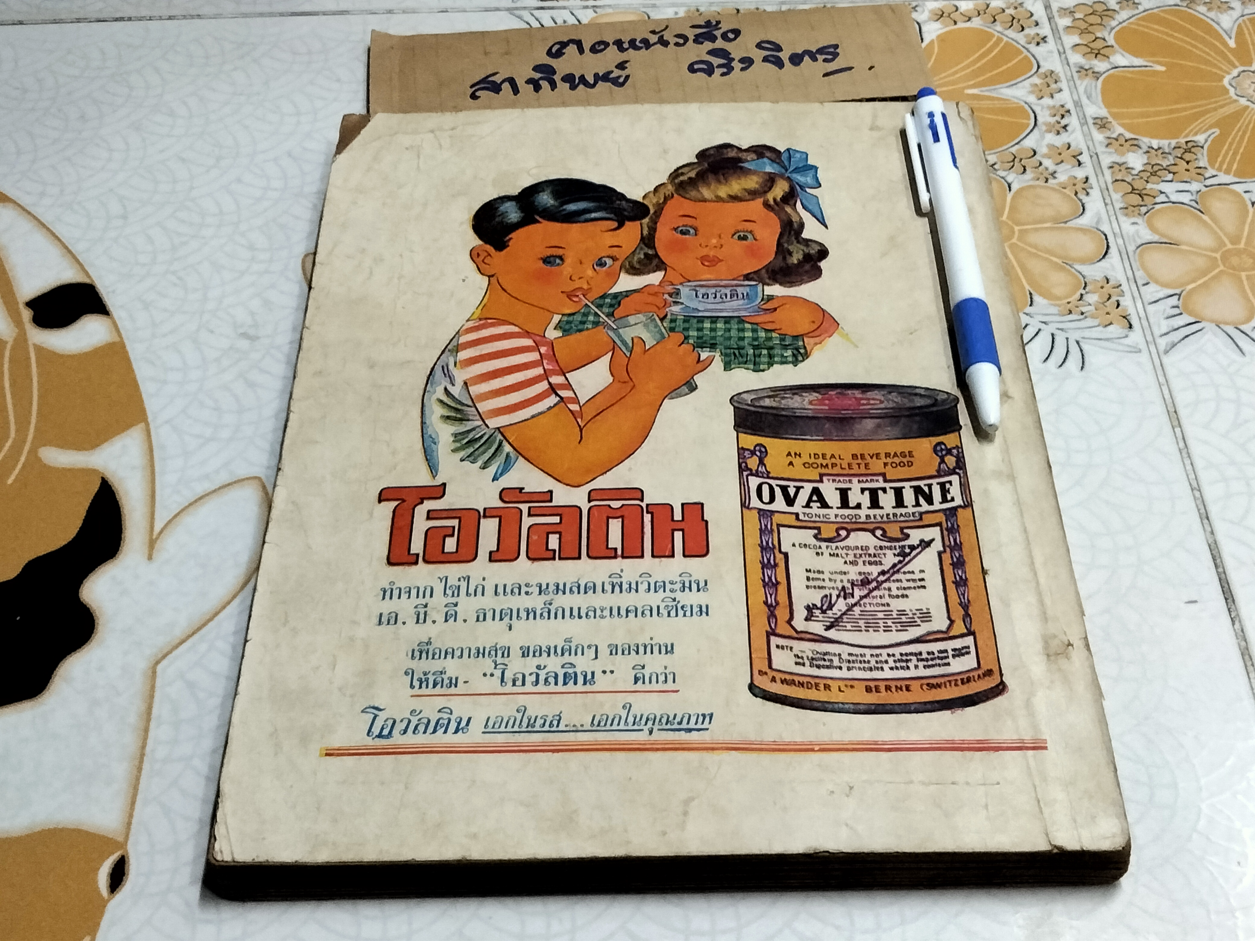 ตำรากับข้าว ไว ดับบลิว ซี เอ (พ.ศ.2496) Y.W.C.A. COOK BOOK , DECEMBER 1953 **สินค้าหมด**