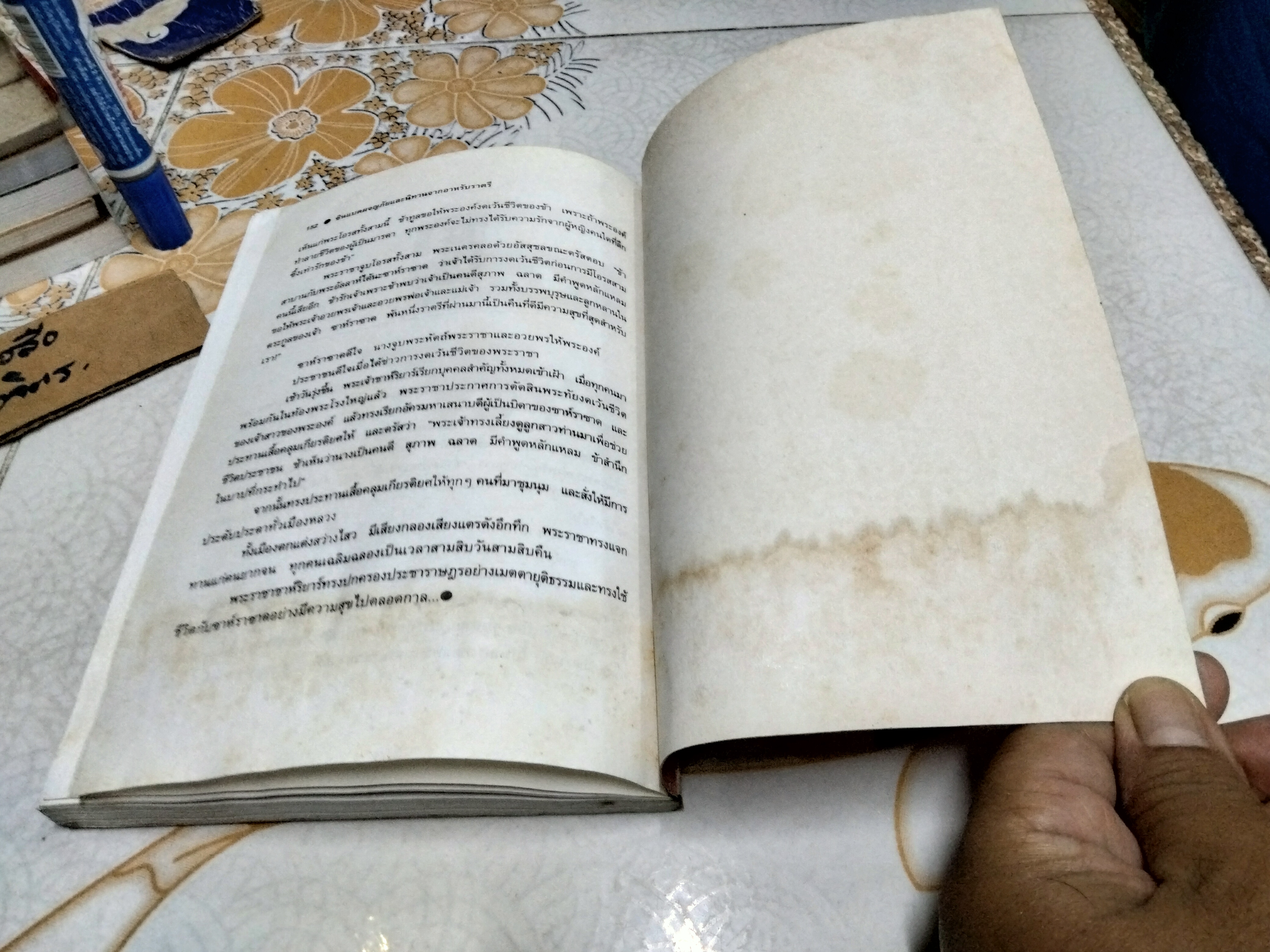 ซินเบดผจญภัยและนิทานจากอาหรับราตรี แปล อัญชลี วิเศษสงข์ **หนังสือโดนน้ำ