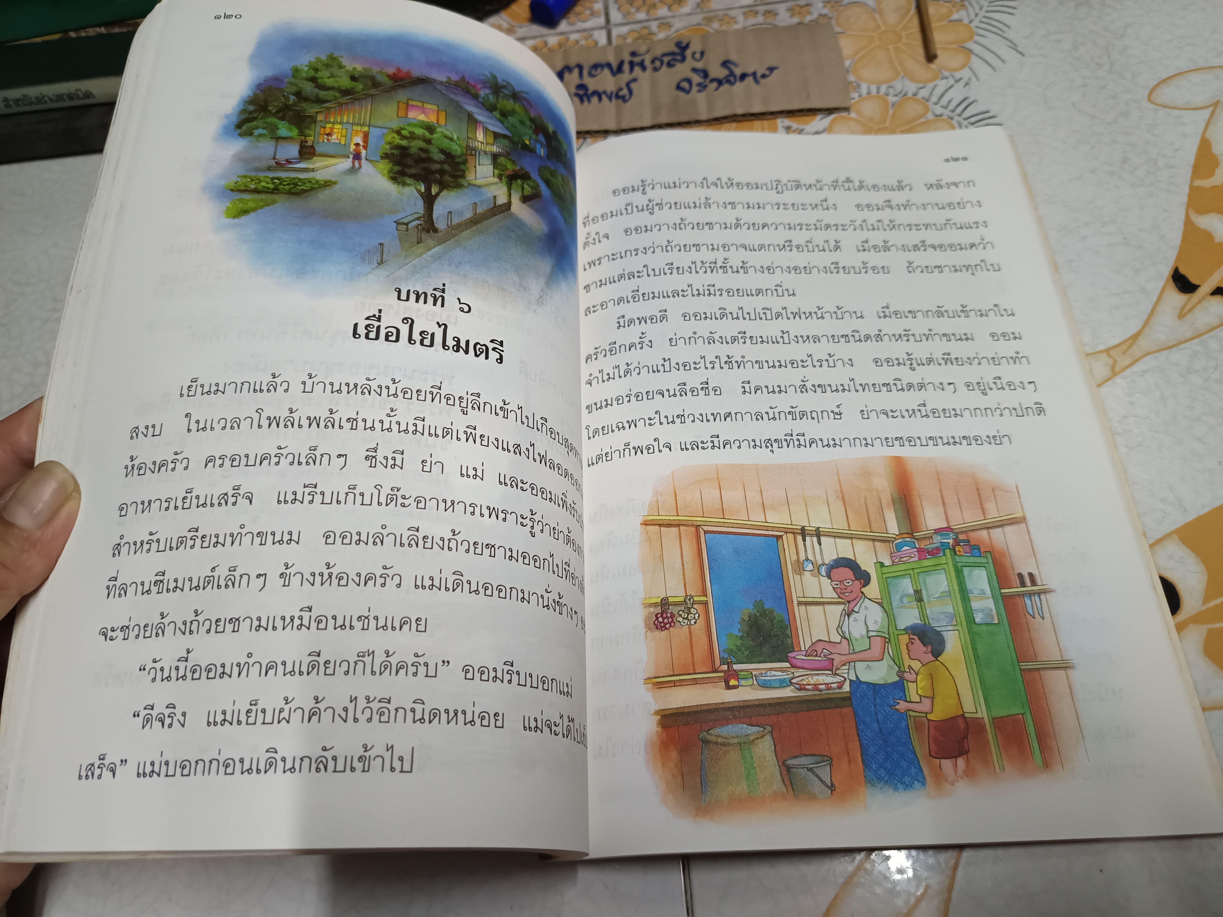 หนังสือเรียนภาษาไทย ชุดพื้นฐานภาษา ชั้นประถมศึกษาปีที่ 4 เล่ม 1 + 2
