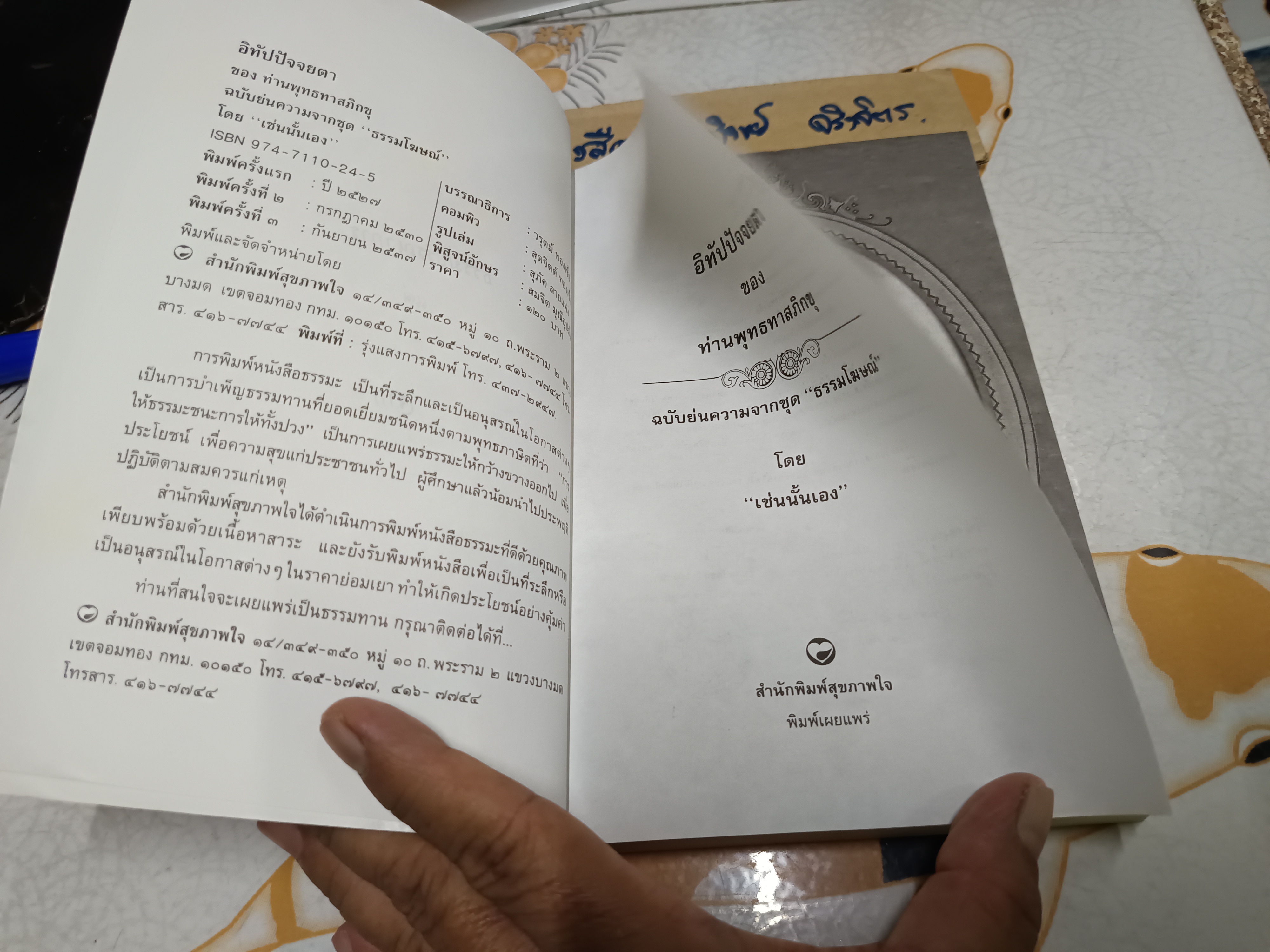 อิทัปปัจจยตา ของ ท่านพุทธทาสภิกขุ ฉบับย่นความจากชุดธรรมโฆษณ์ โดย "เช่นนั้นเอง"