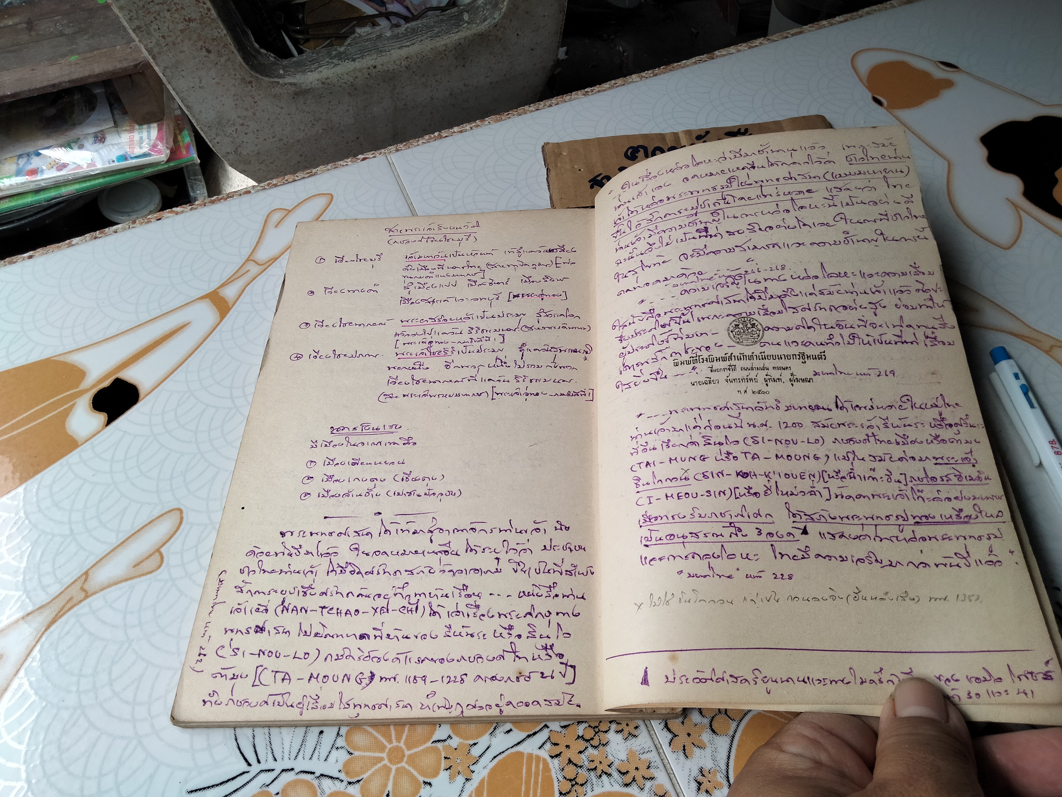 จารึกอาณาจักรน่านเจ้า พ.ศ. ๑๓๙๐ **(มีรอยเขียนด้วยปากกาเยอะมากกกก +ขีดเส้นใต้ด้วยปากกา)